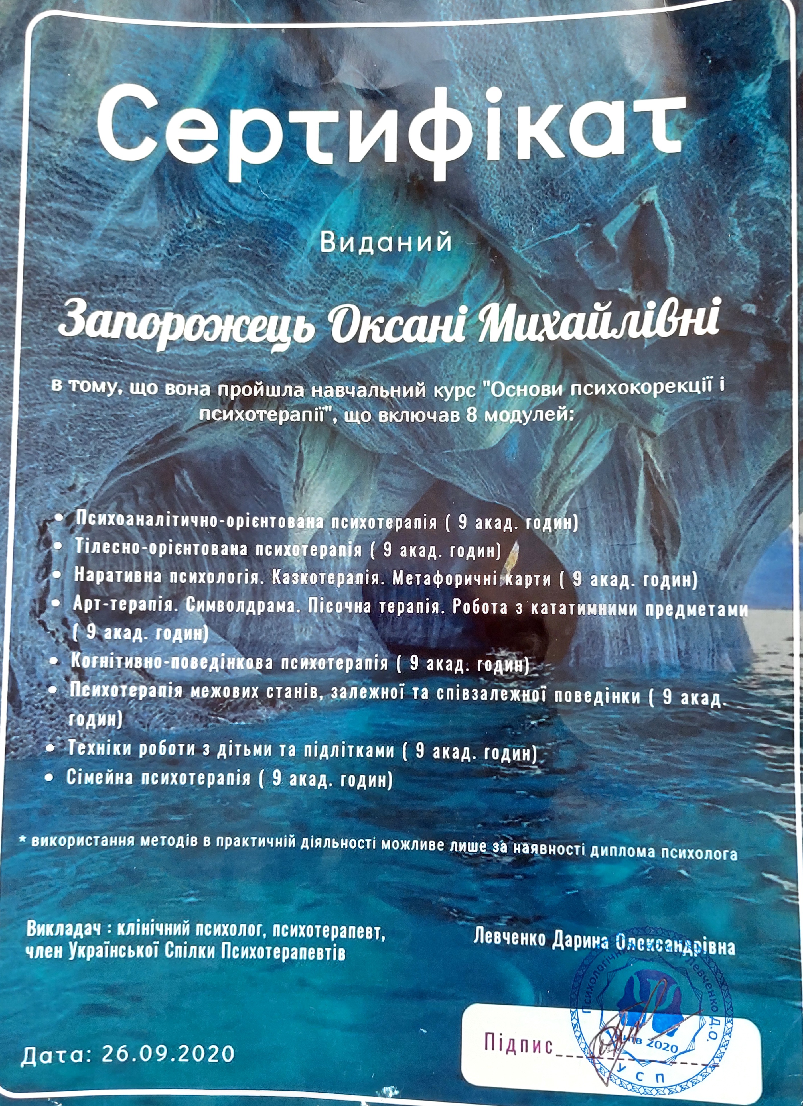 Сертифікат 5 Оксана За...