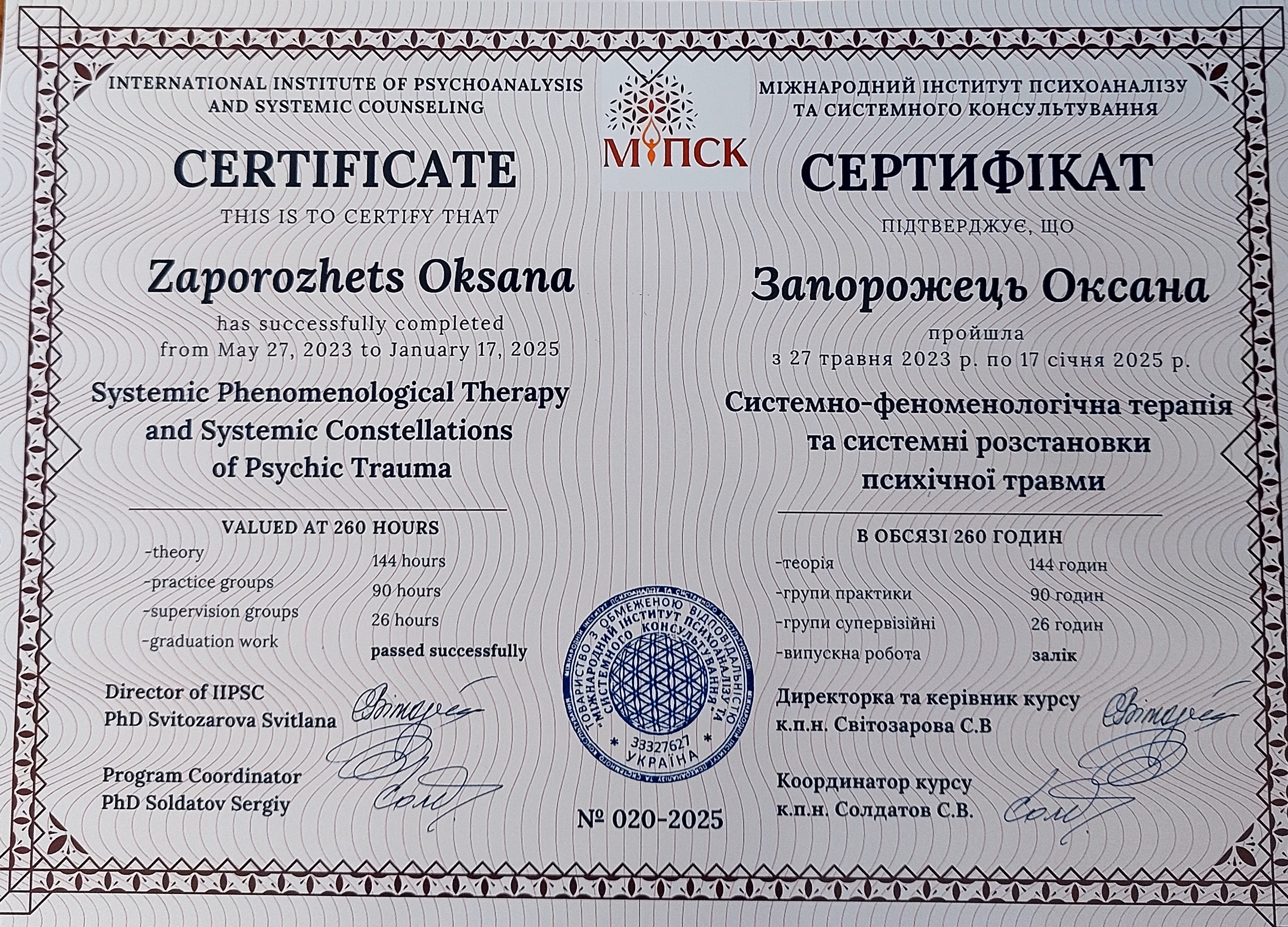 Сертифікат 3 Оксана За...