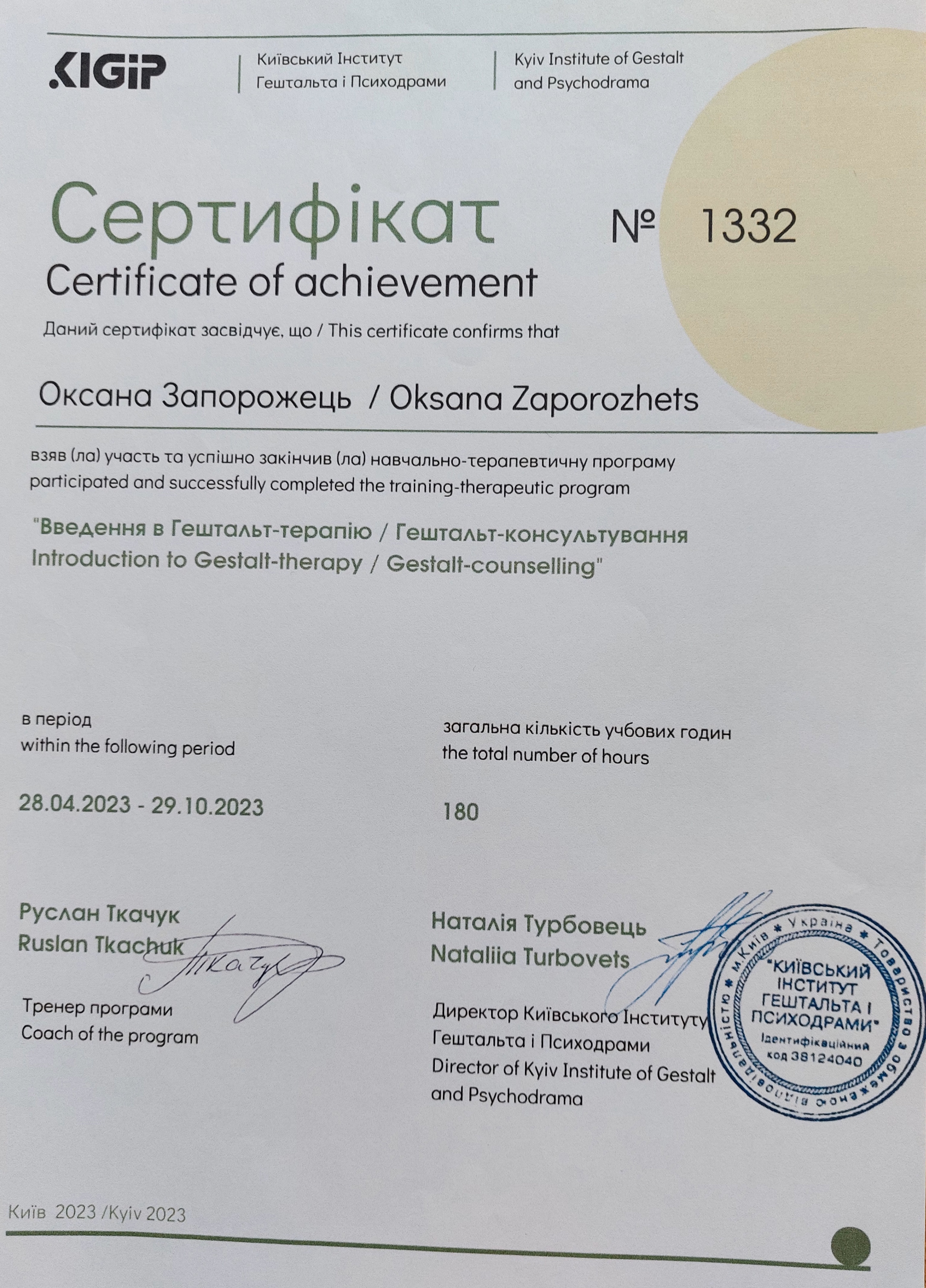 Сертифікат 4 Оксана За...