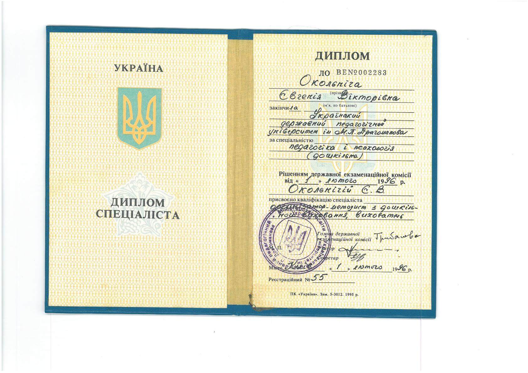 Сертификат 1 Евгения Ок...