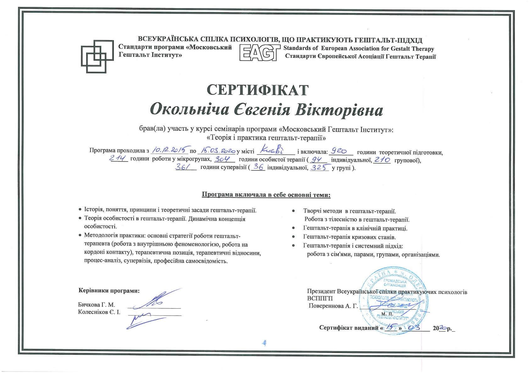Сертификат 2 Евгения Ок...
