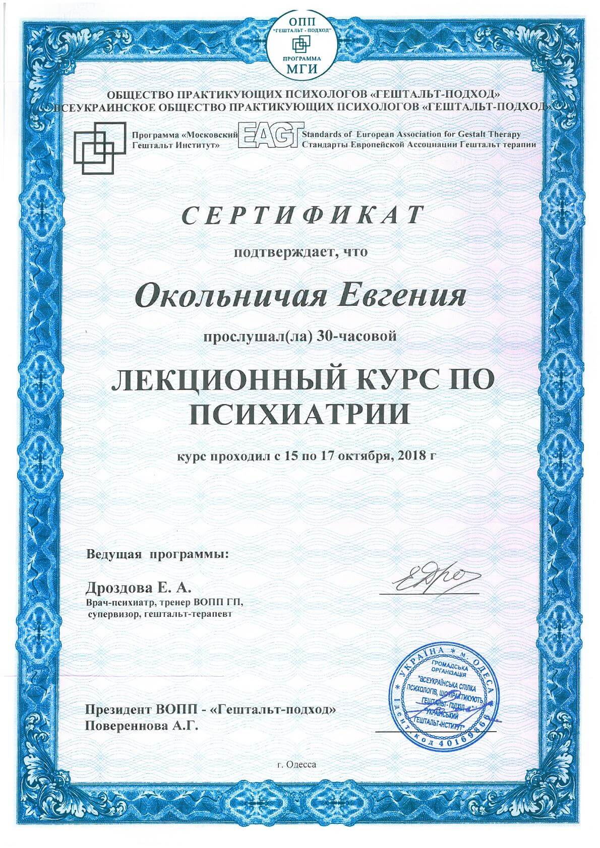 Сертификат 5 Евгения Ок...