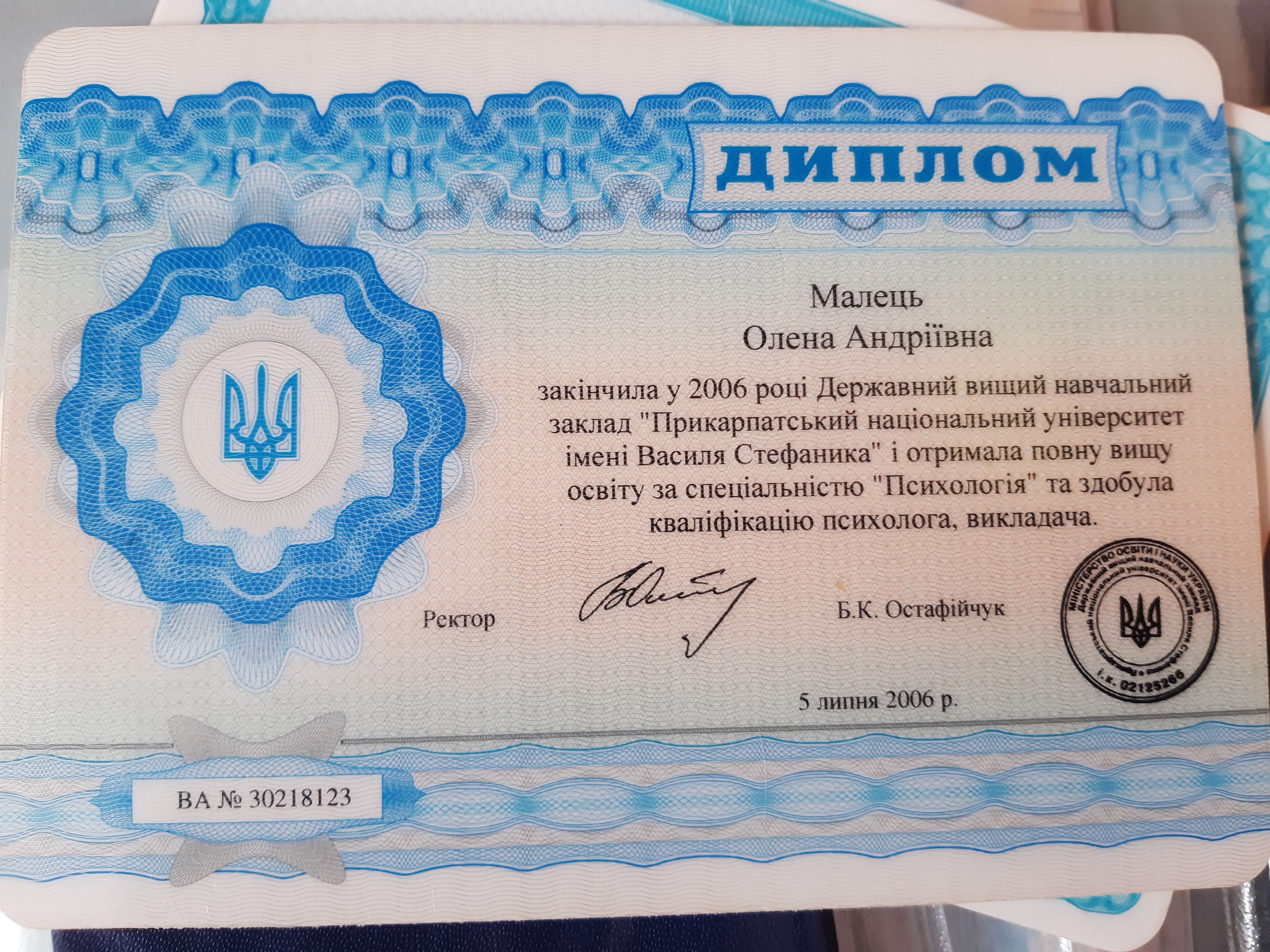 Сертифікат 1 Олена Ма...