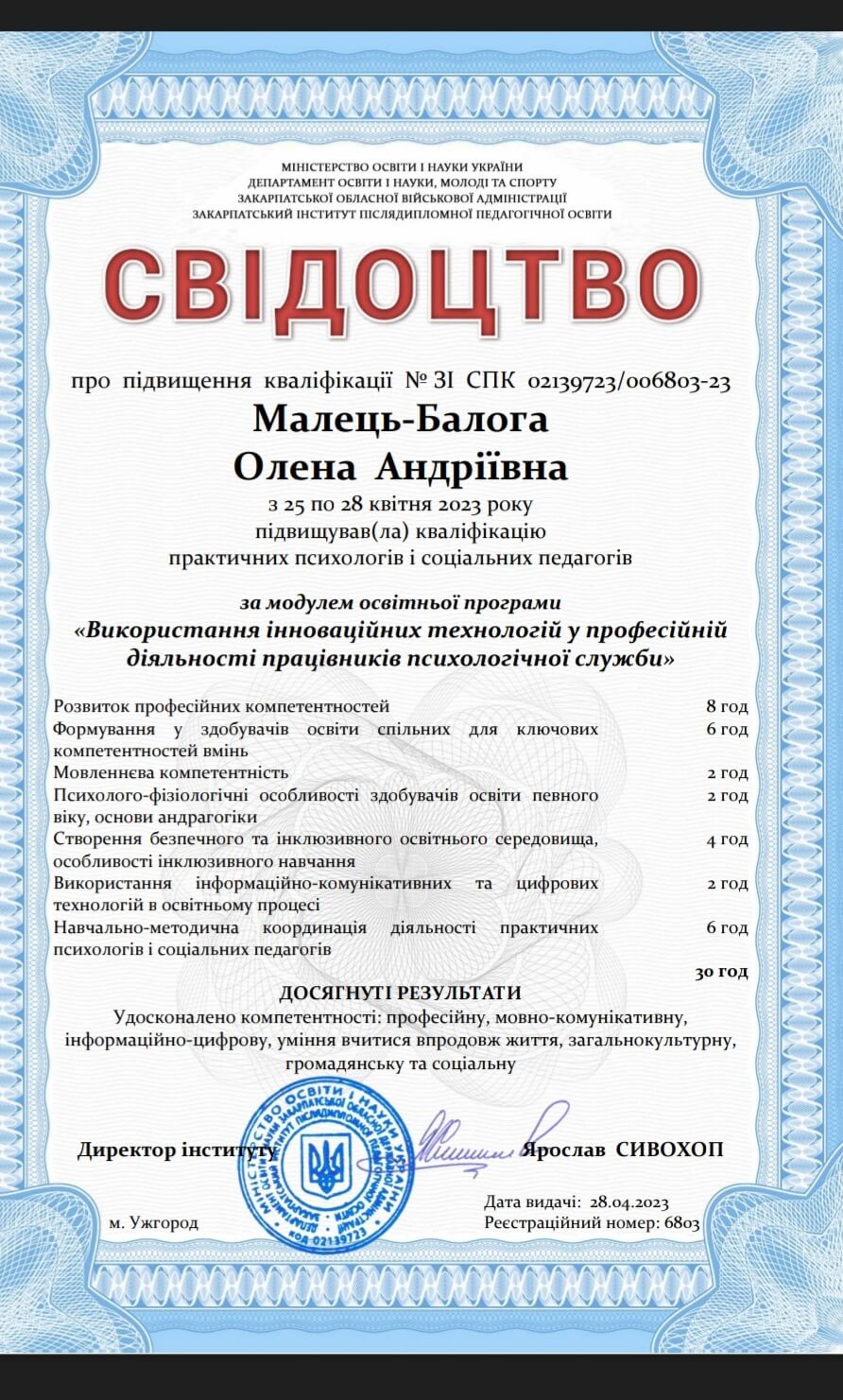 Сертифікат 3 Олена Ма...