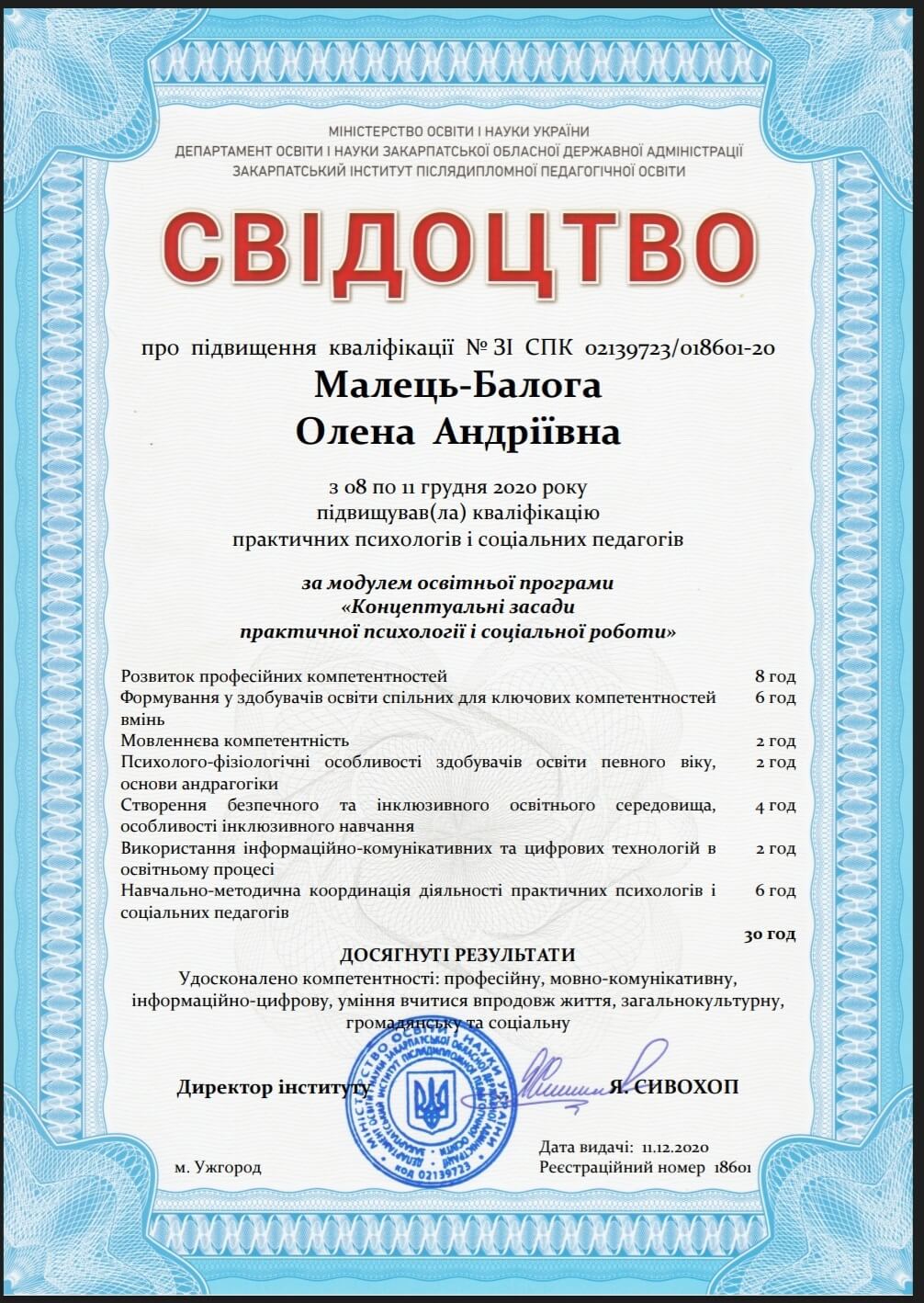 Сертифікат 5 Олена Ма...