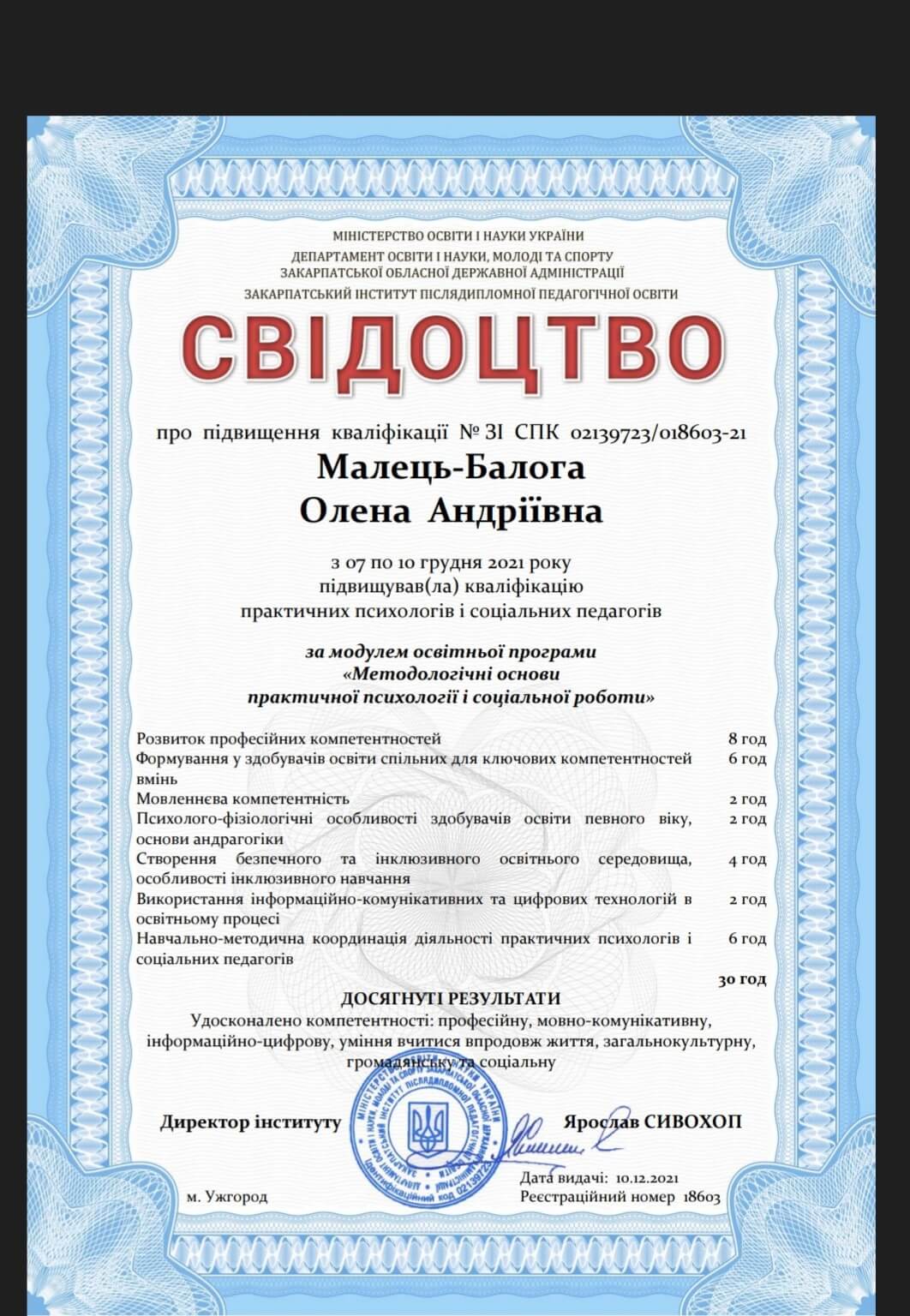 Сертифікат 2 Олена Ма...
