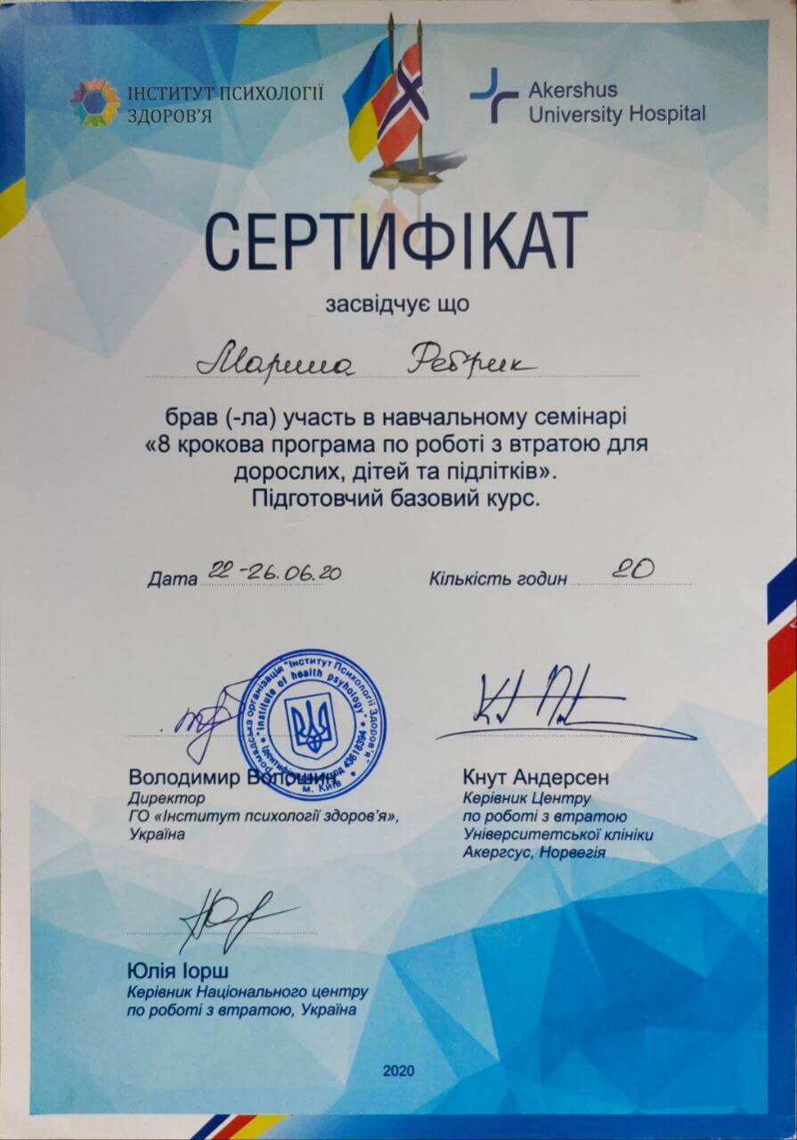 Сертификат 5 Марина Ре...