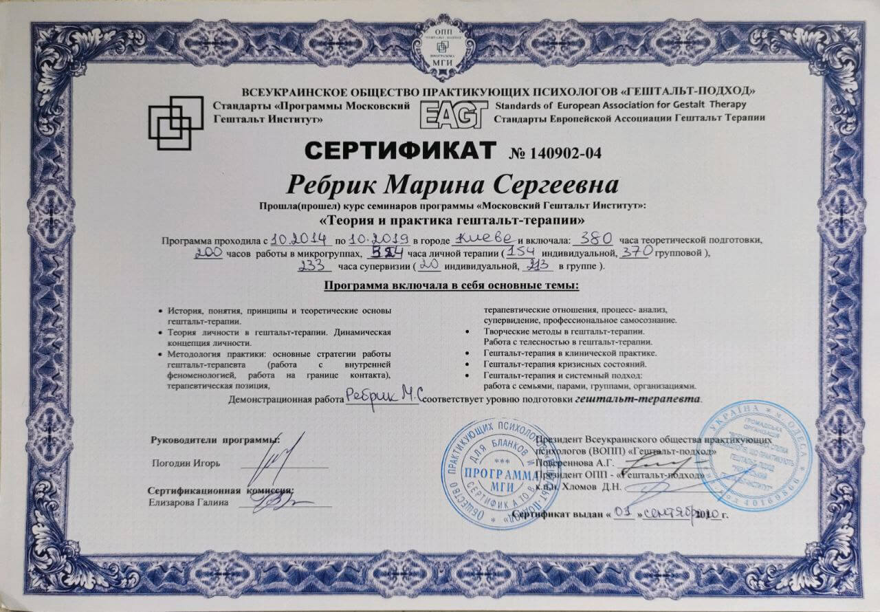 Сертификат 1 Марина Ре...