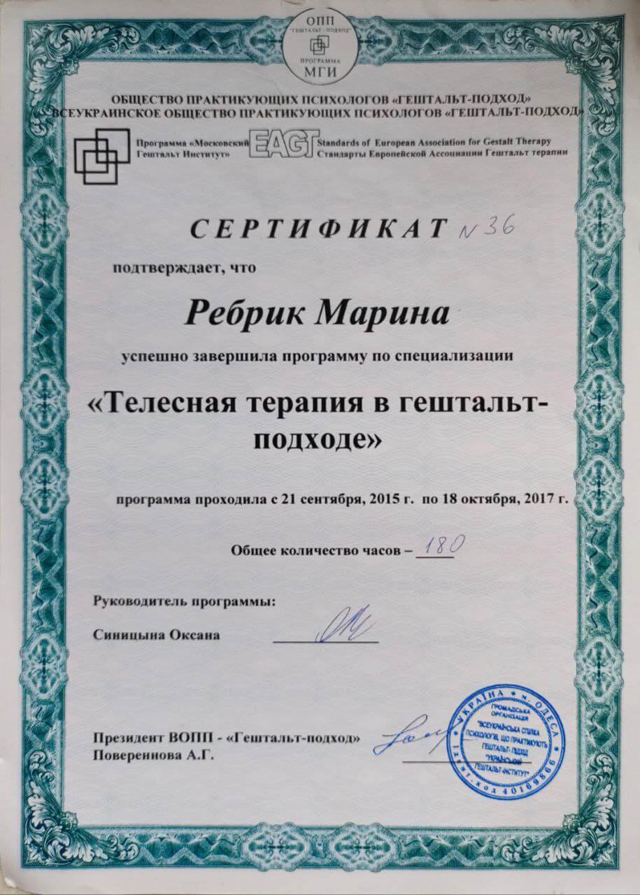 Сертификат 2 Марина Ре...