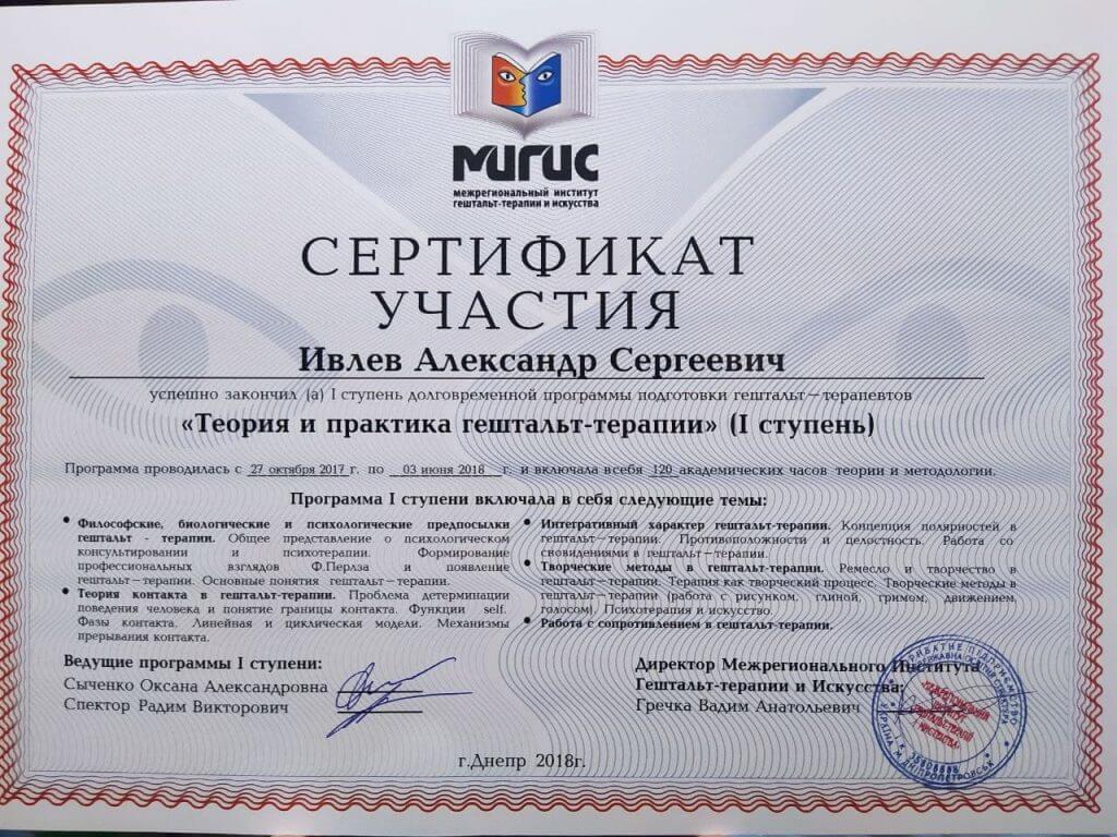 Сертифікат 2 Олександр Ів...