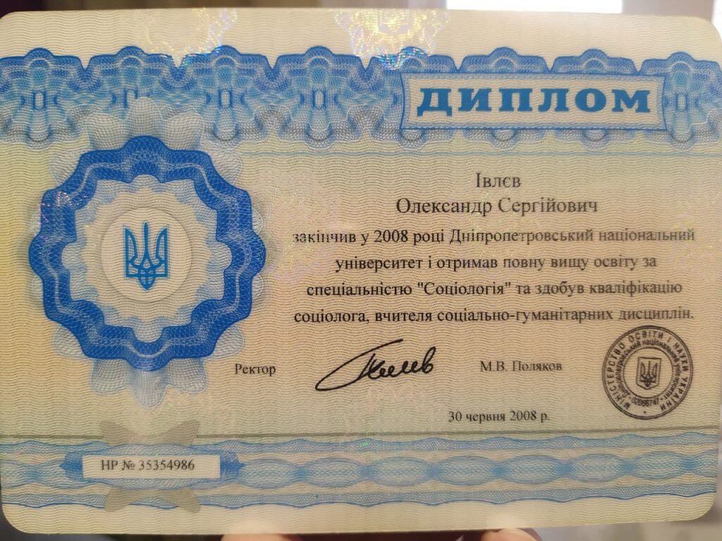Сертифікат 1 Олександр Ів...