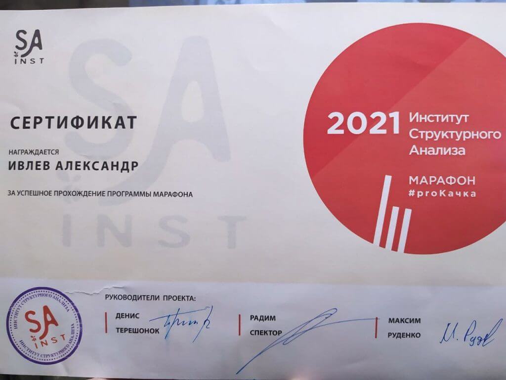 Сертифікат 3 Олександр Ів...