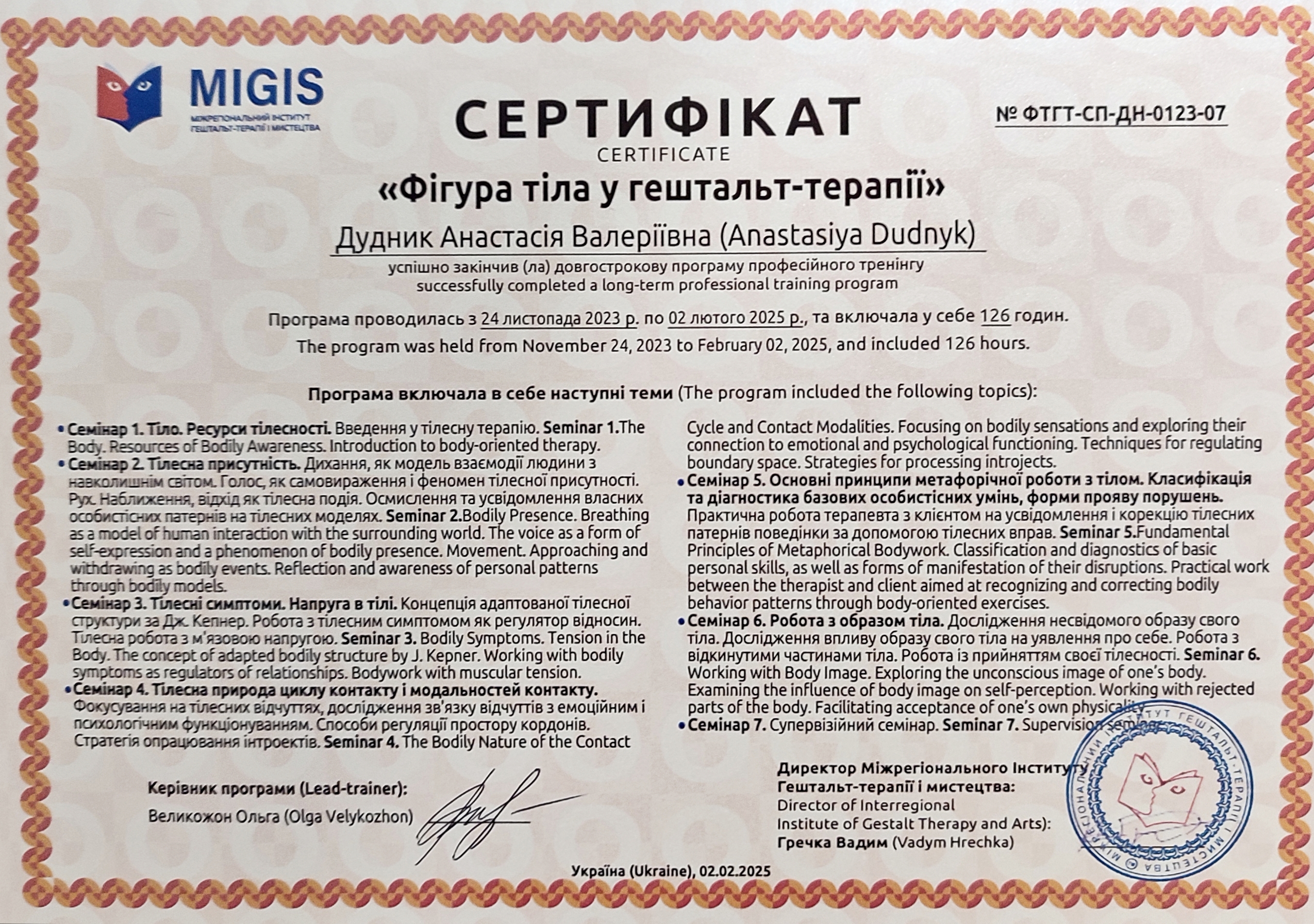Сертифікат 2 Анастасія Ду...