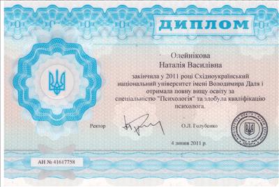 Сертифікат 1 Наталя Ол...