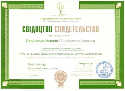 Сертифікат 4 Наталя Ол...