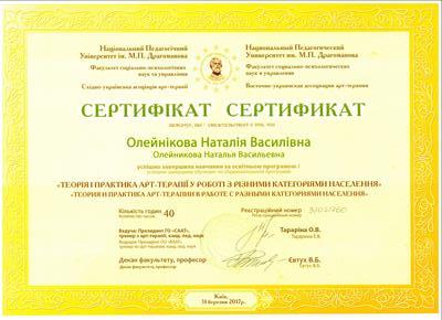 Сертифікат 5 Наталя Ол...