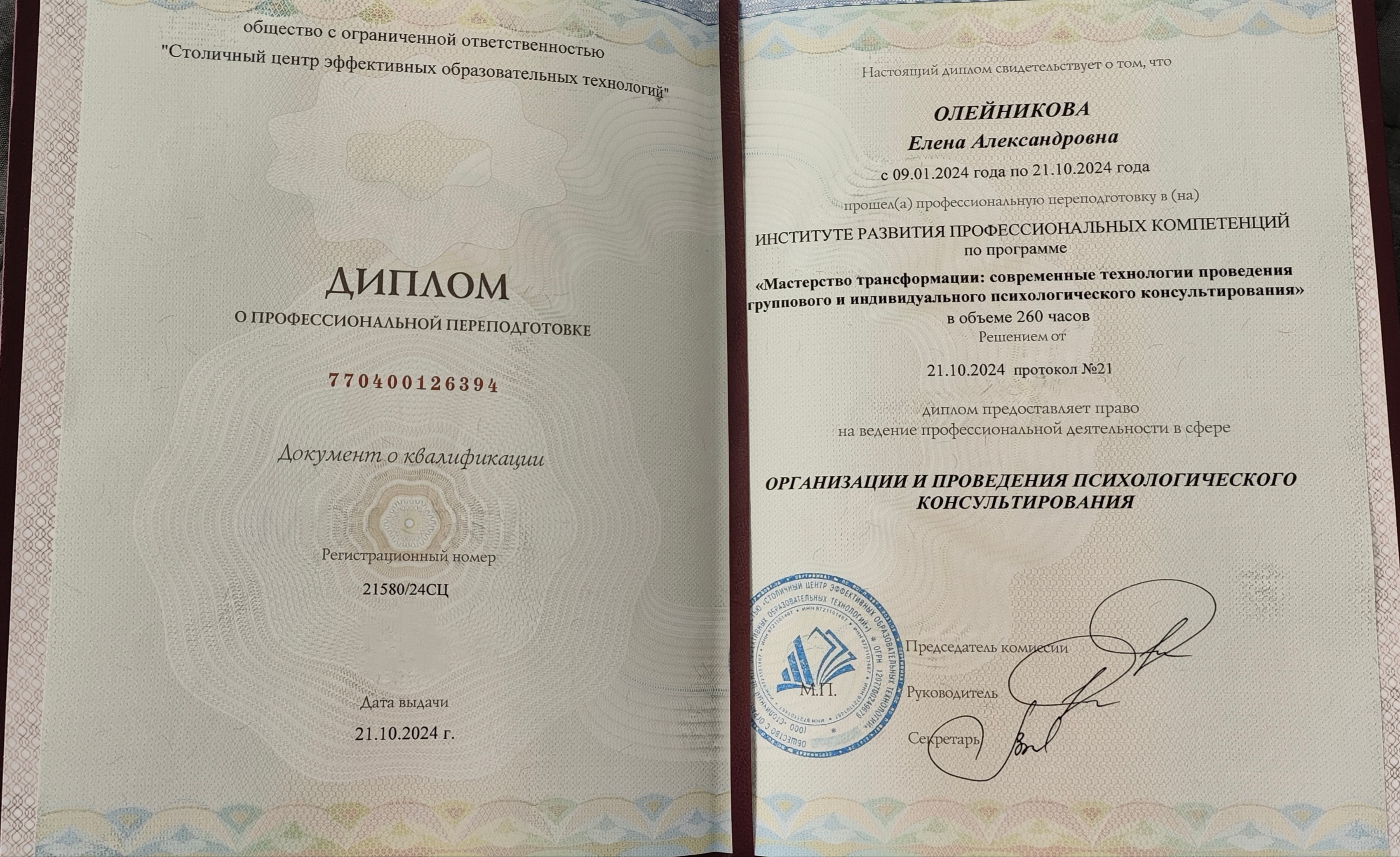 Сертифікат 2 Олена  Ол...