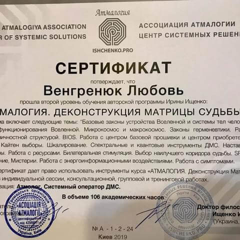 Сертификат 2 Любовь Ве...