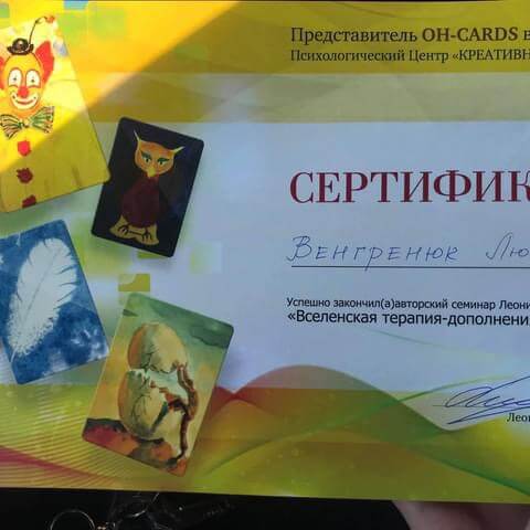 Сертификат 4 Любовь Ве...