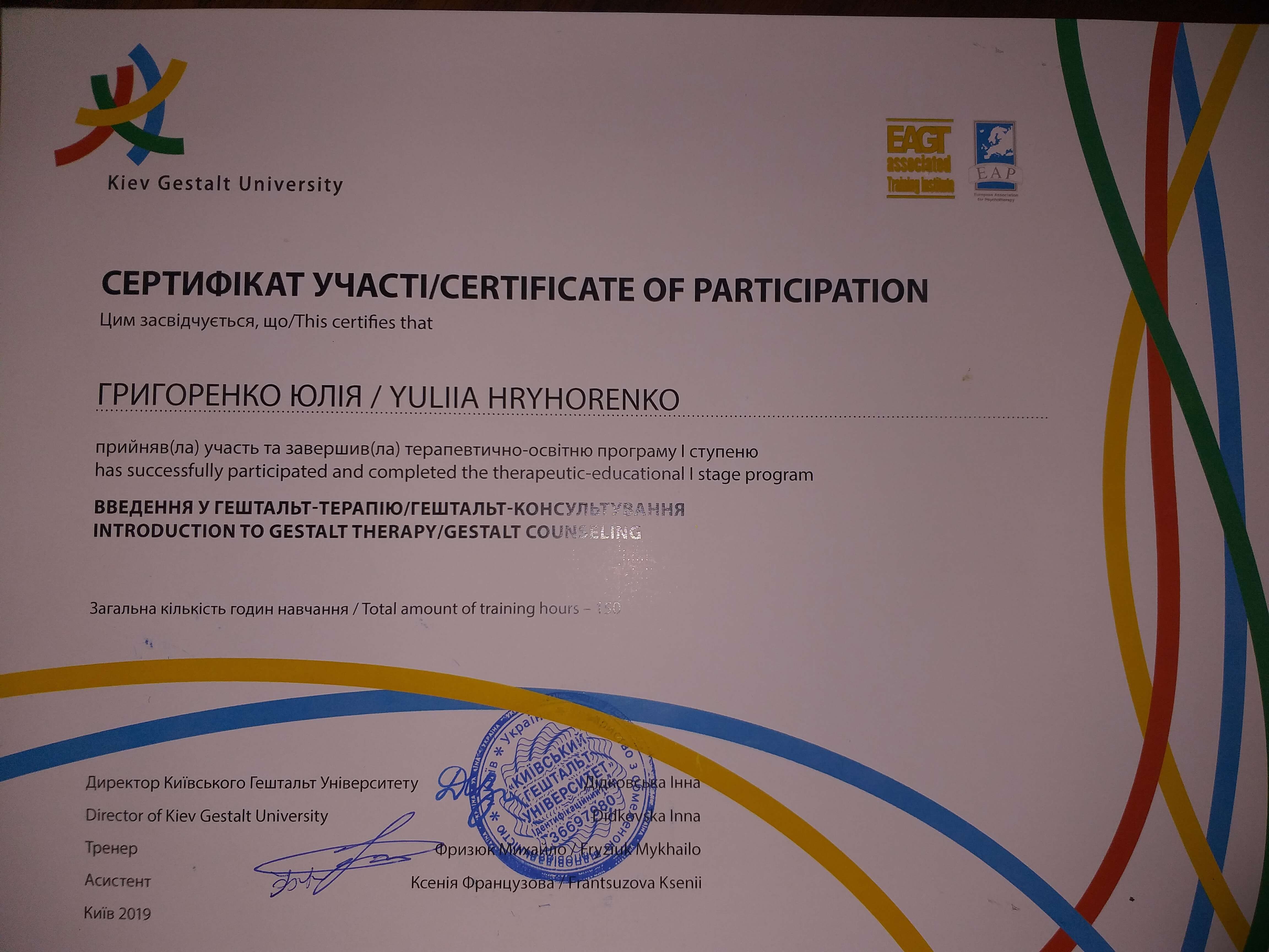Сертифікат 2 Юлия  Гр...