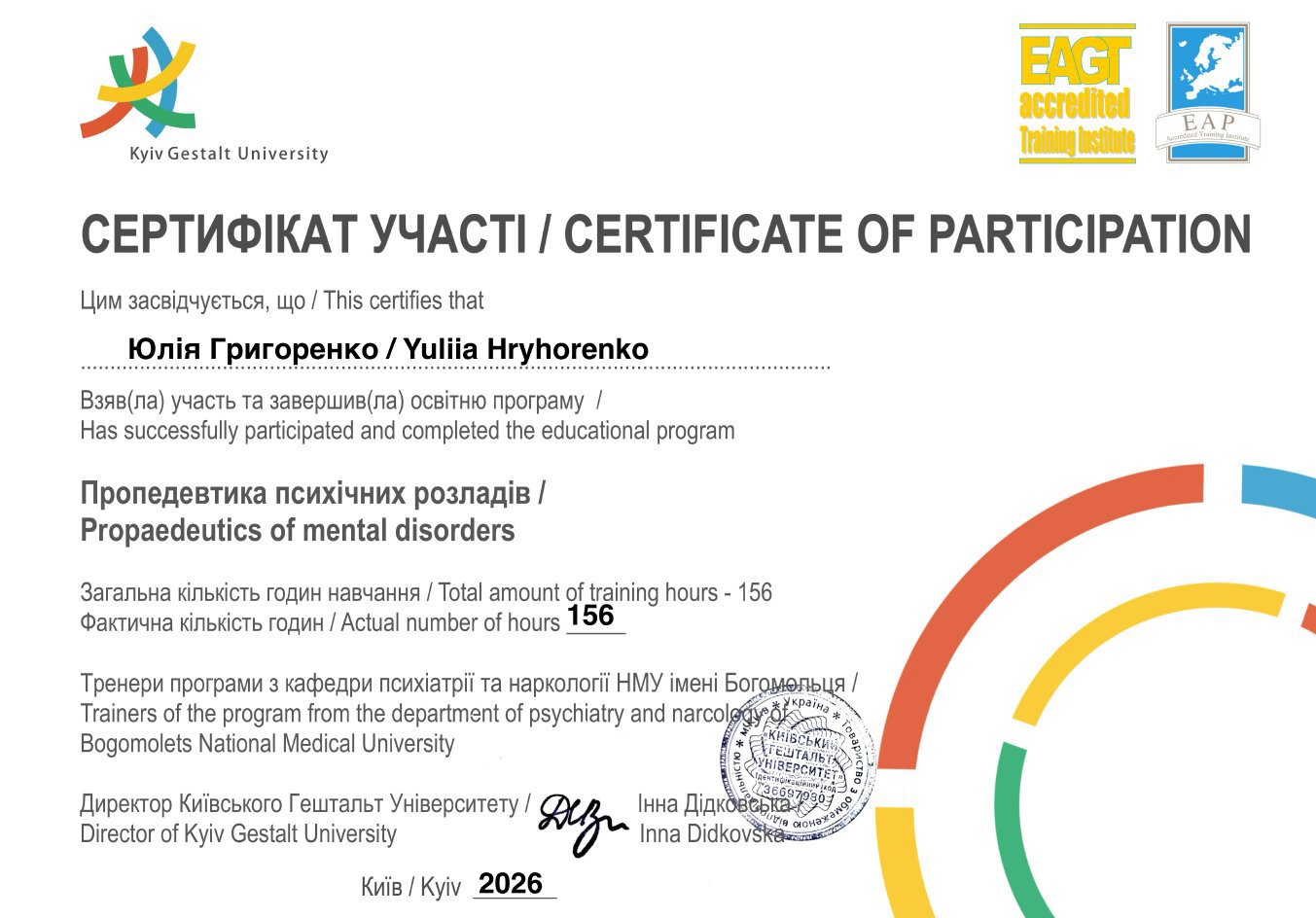 Kyiv Gestalt University, Пропедевтика психічних розладів / Propaedeutics of mental disorders