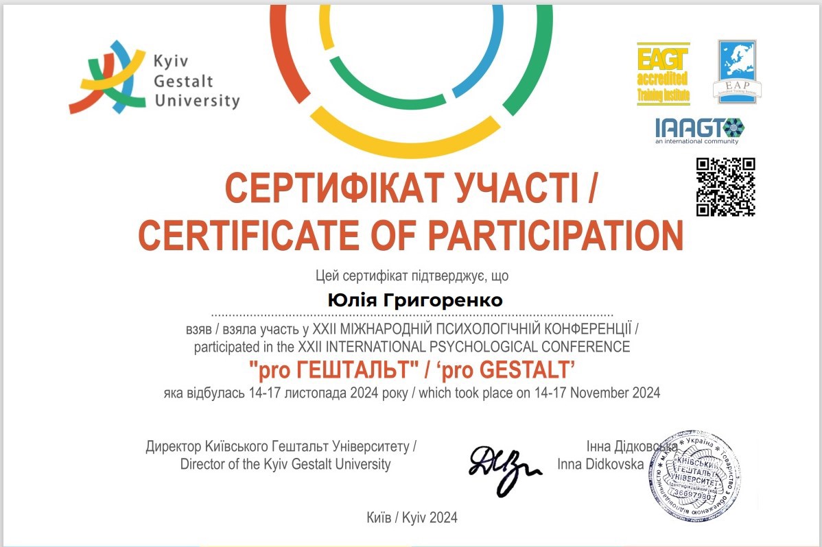 Сертифікат 3 Юлия  Гр...