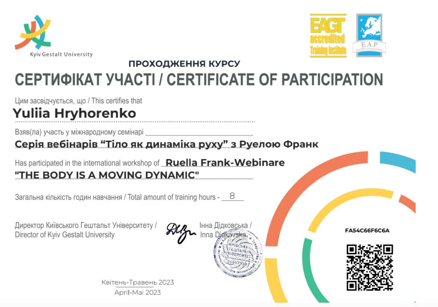 Сертифікат 4 Юлия  Гр...