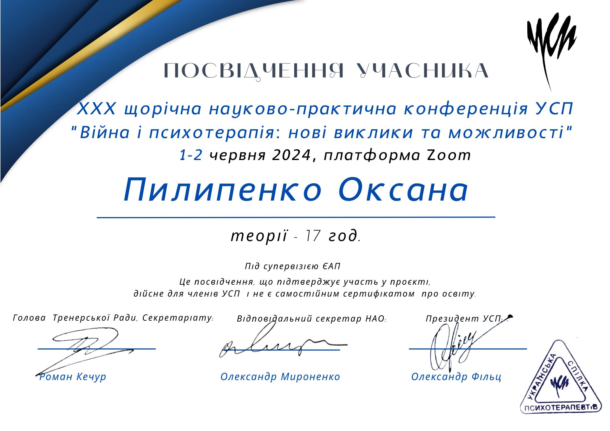 Сертифікат 5 Оксана Пи...