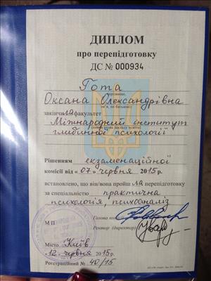 Сертифікат 1 Оксана Пи...