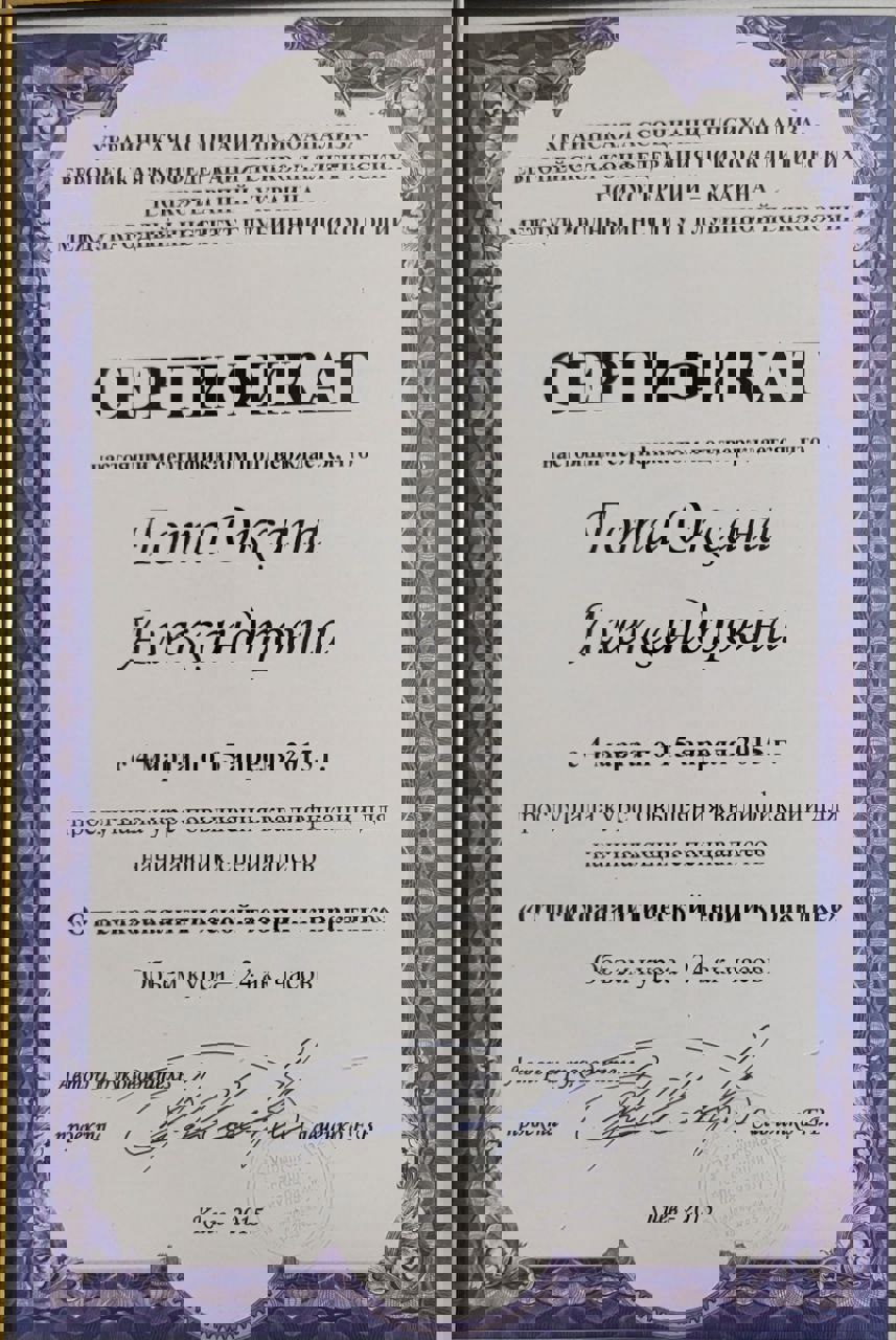 Сертифікат 4 Оксана Пи...