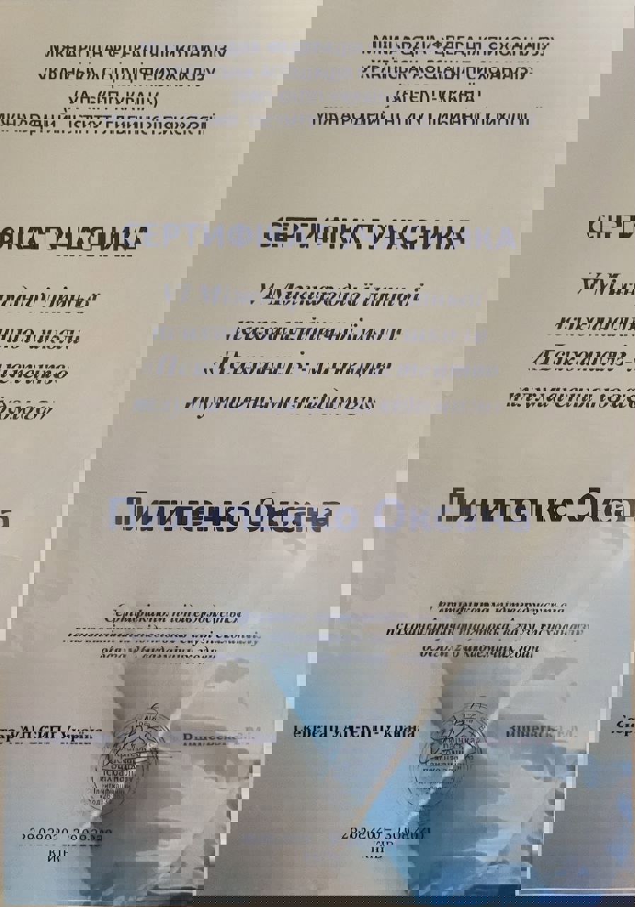Сертифікат 3 Оксана Пи...