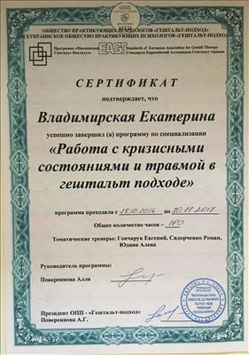 Сертификат 5 Катерина Вл...