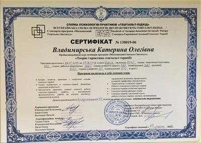 Сертификат 2 Катерина Вл...