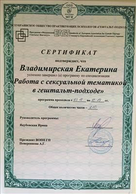 Сертификат 4 Катерина Вл...