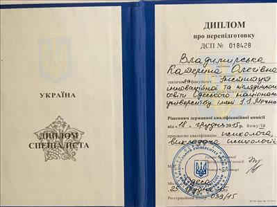 Сертификат 1 Катерина Вл...