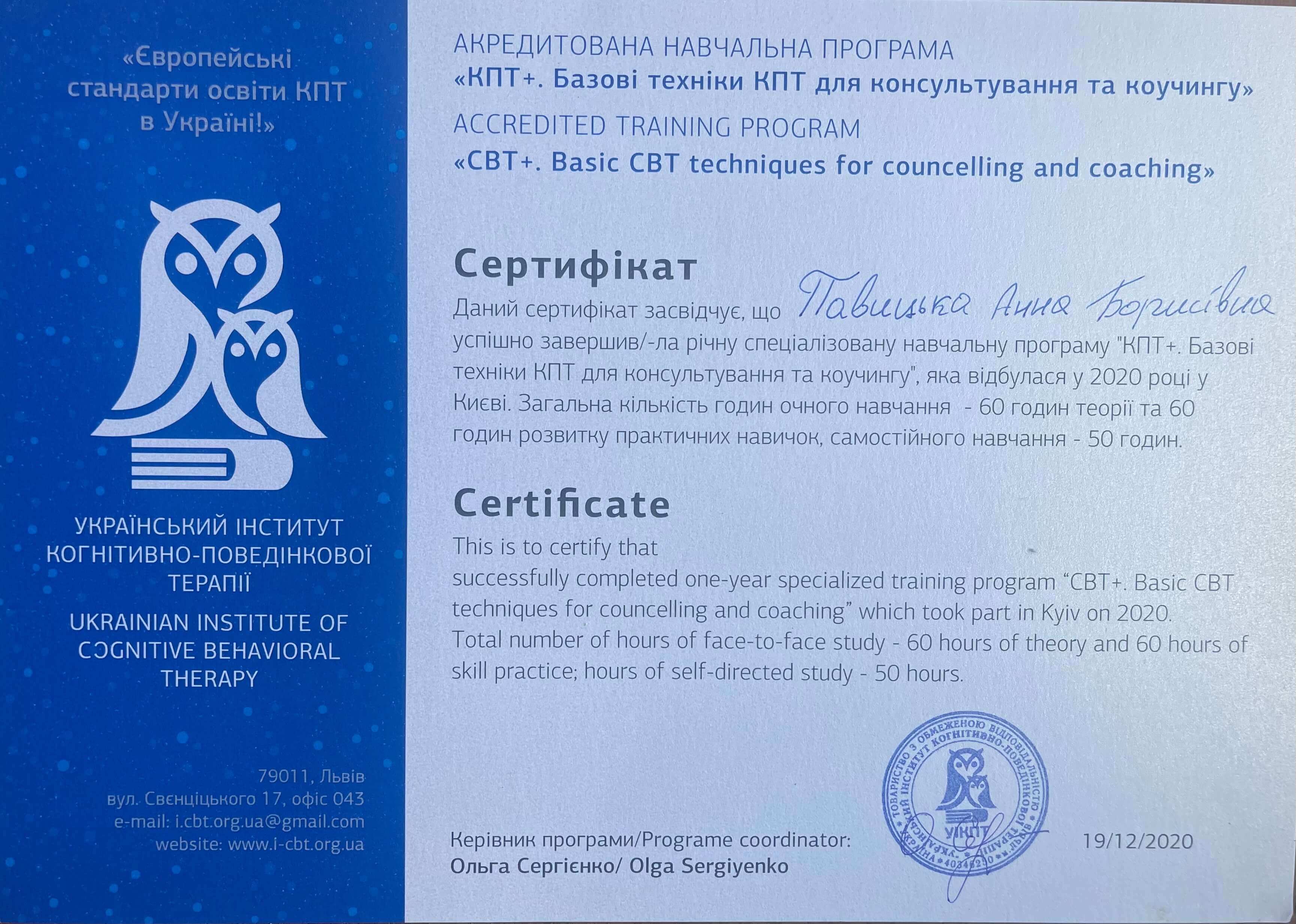 Сертифікат 2 Анна Єв...