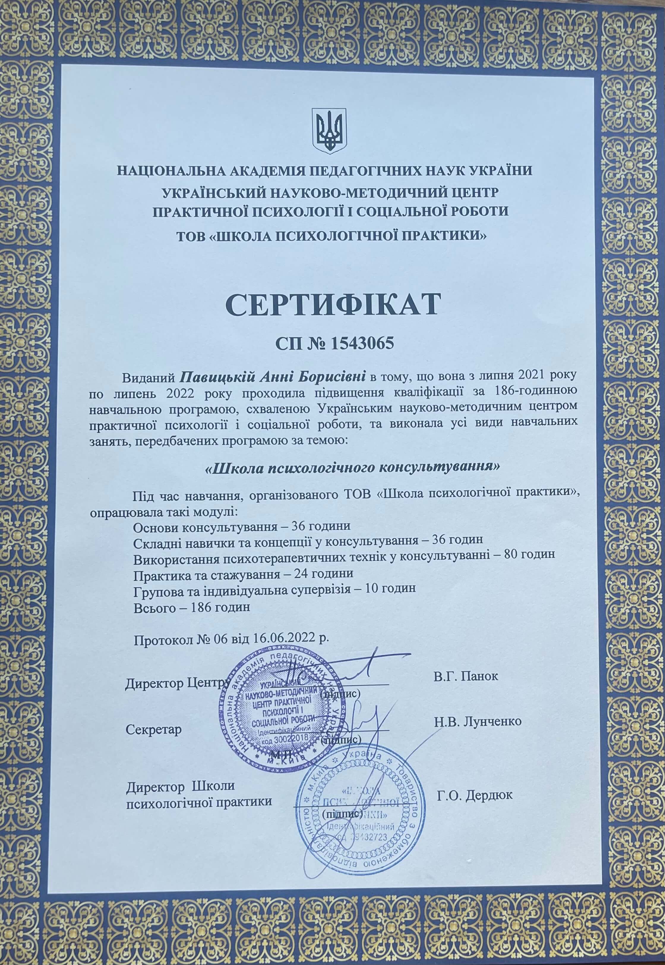 Сертифікат 1 Анна Єв...