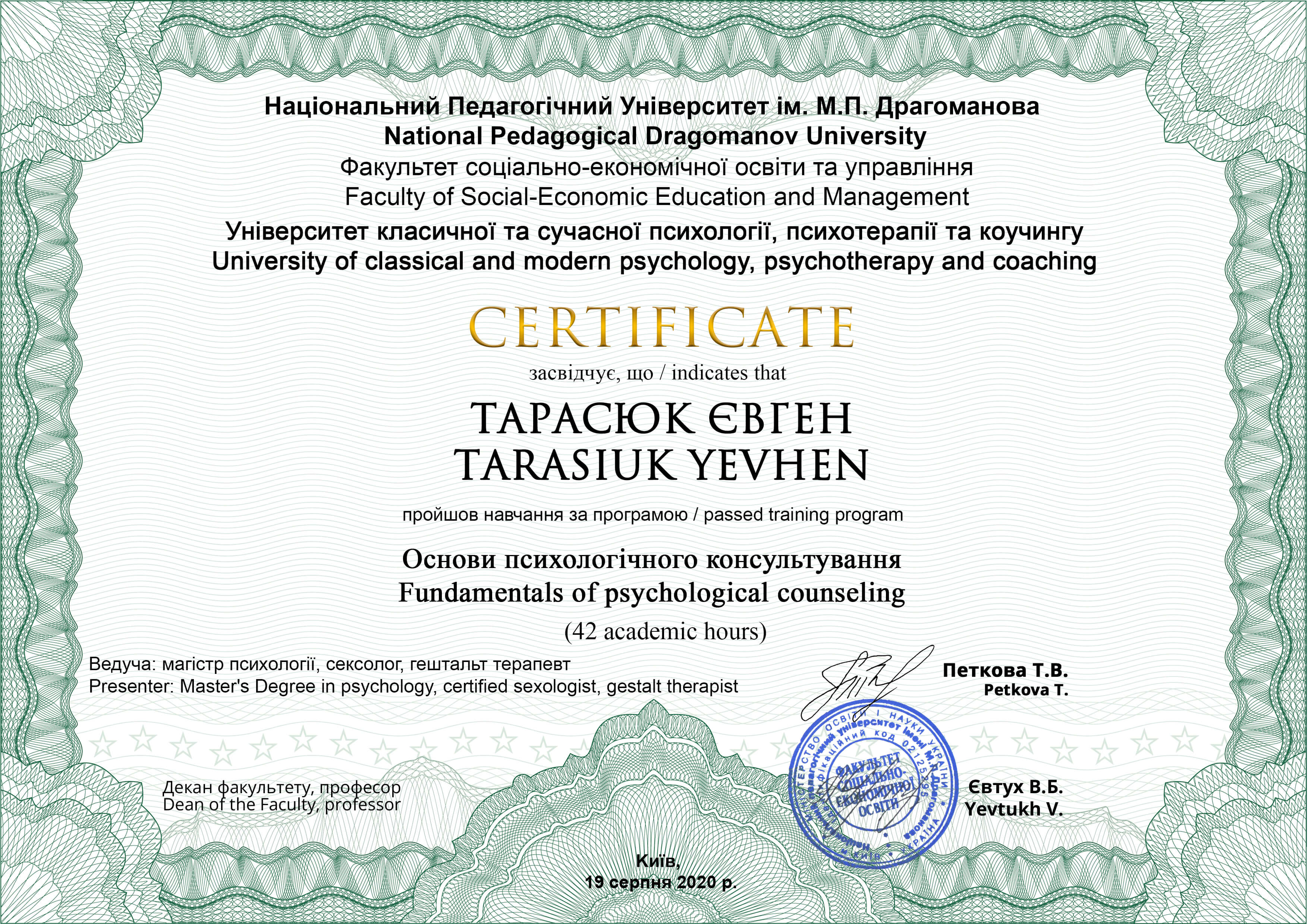 Сертифікат 3 Євген Та...
