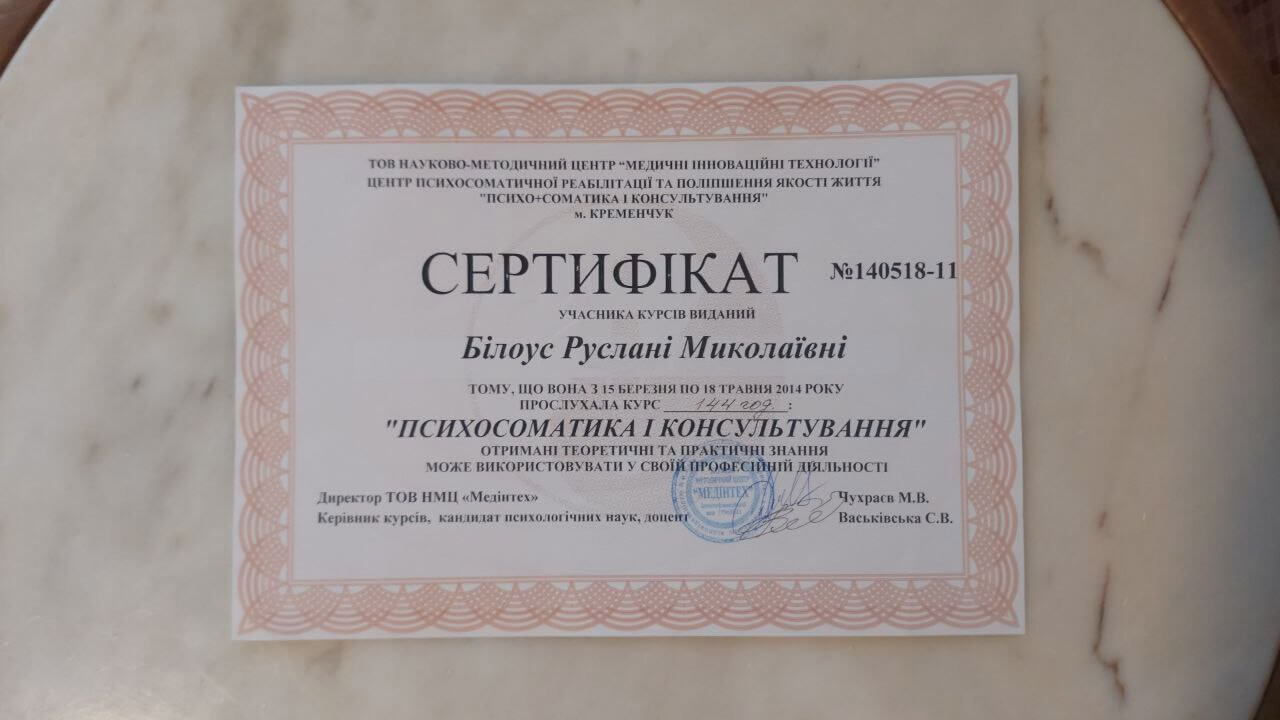 Сертификат 3  Руслана Бе...