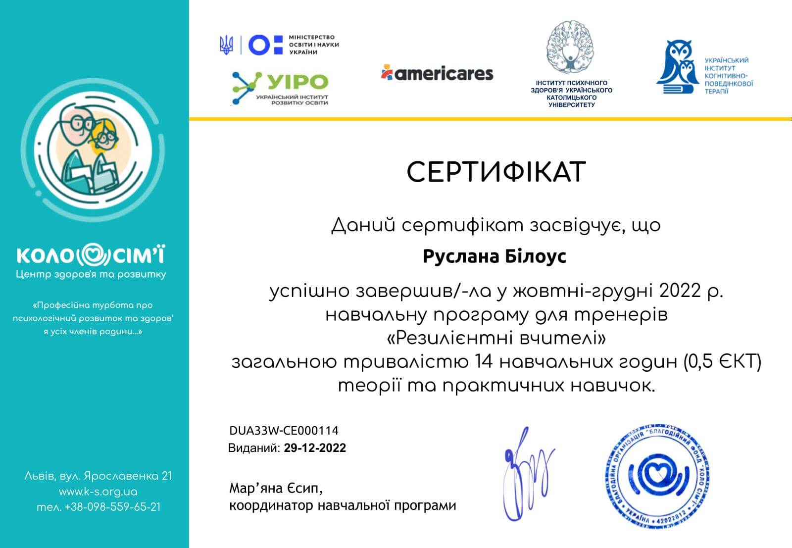 Сертификат 4  Руслана Бе...