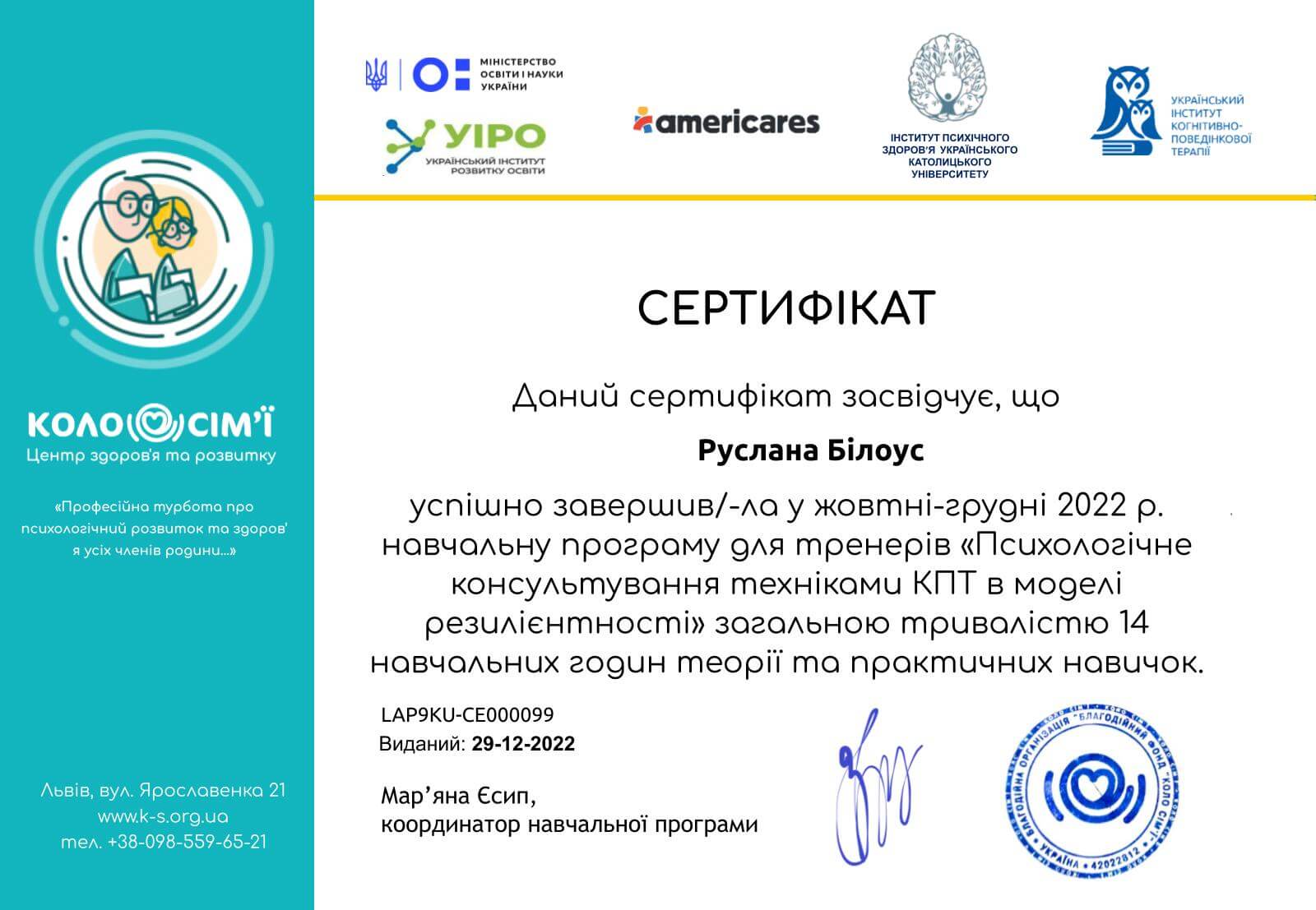 Сертификат 5  Руслана Бе...