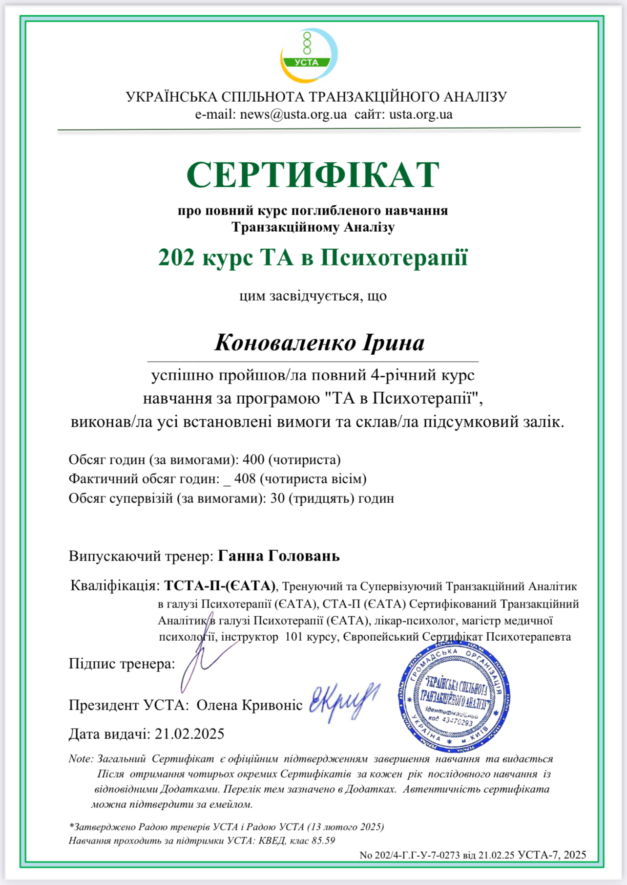 Сертифікат 2 Ірина Ко...