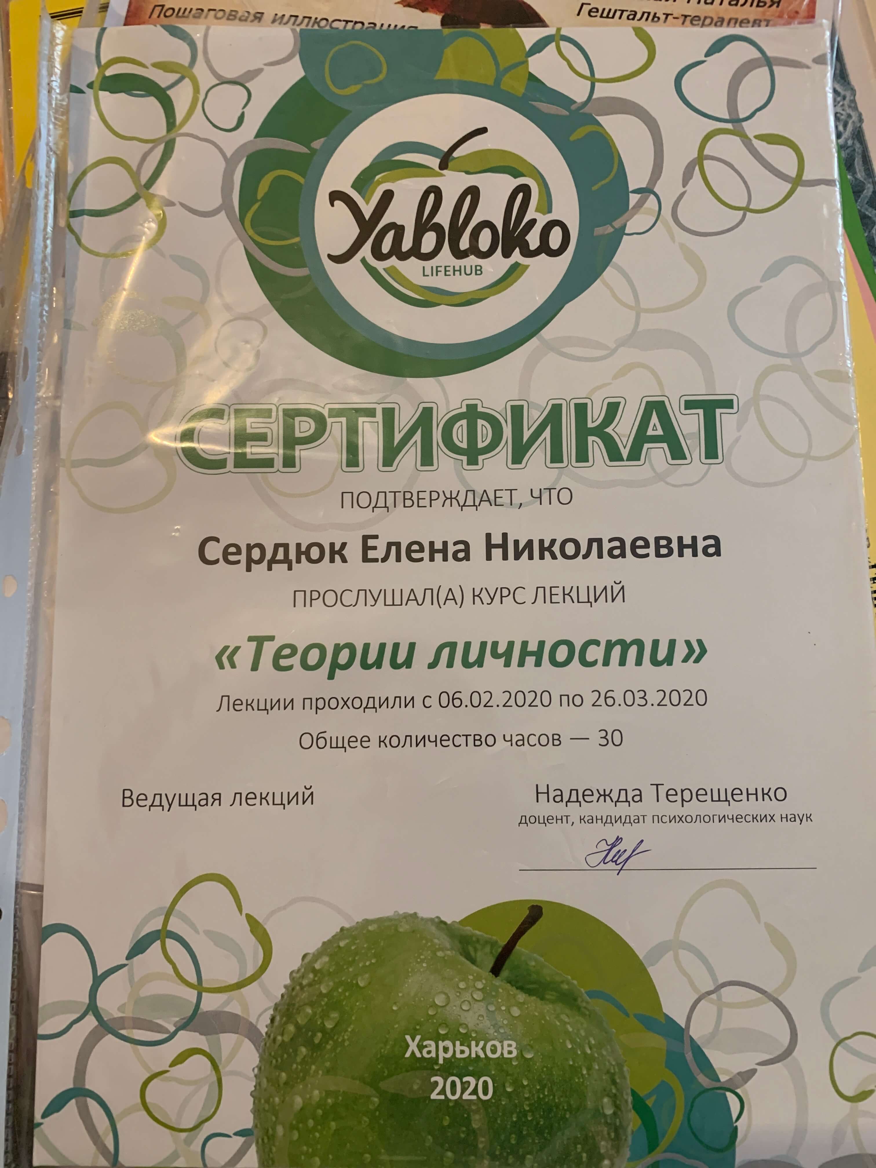 Сертифікат 5 Олена Се...
