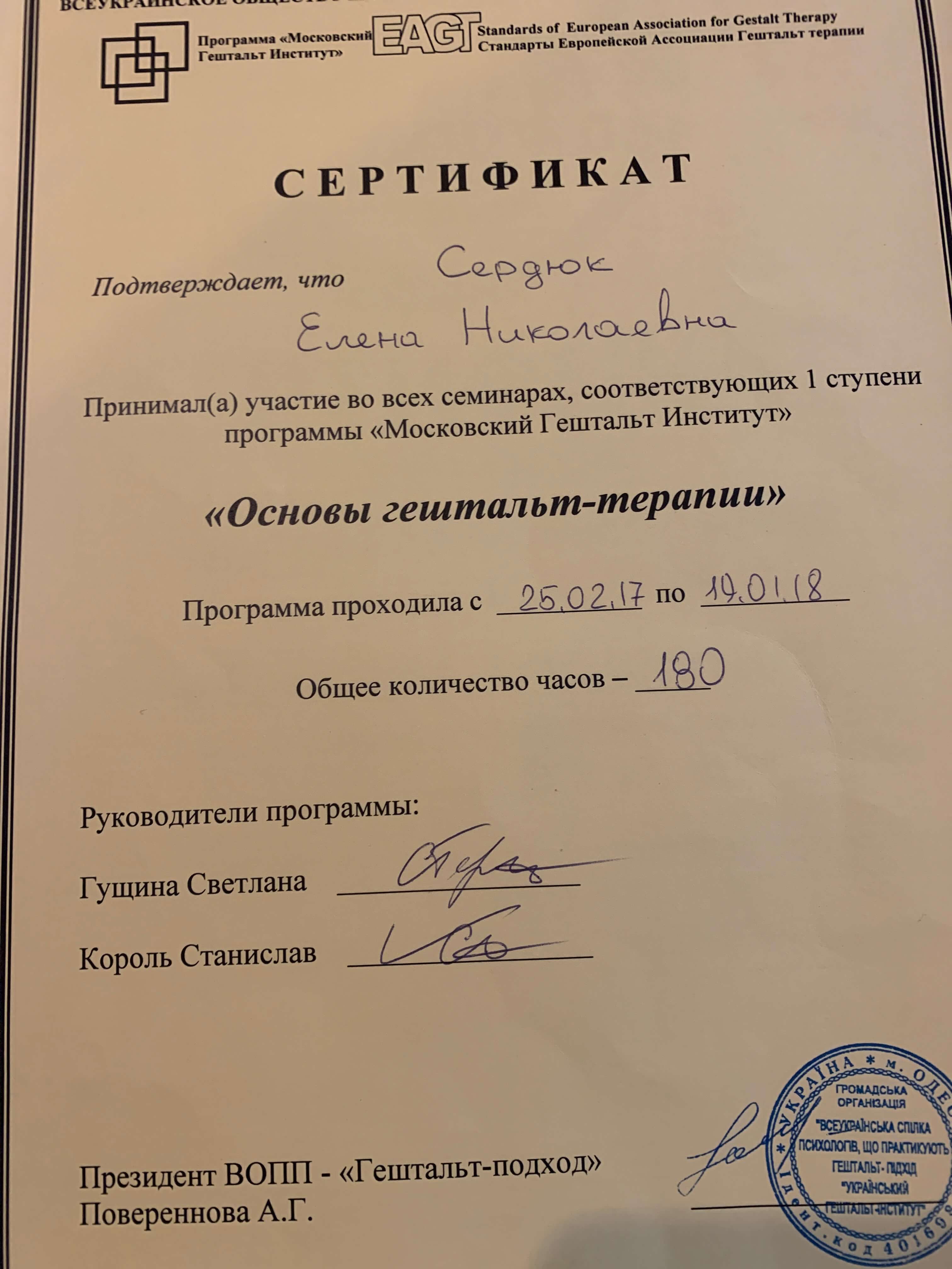 Сертифікат 2 Олена Се...