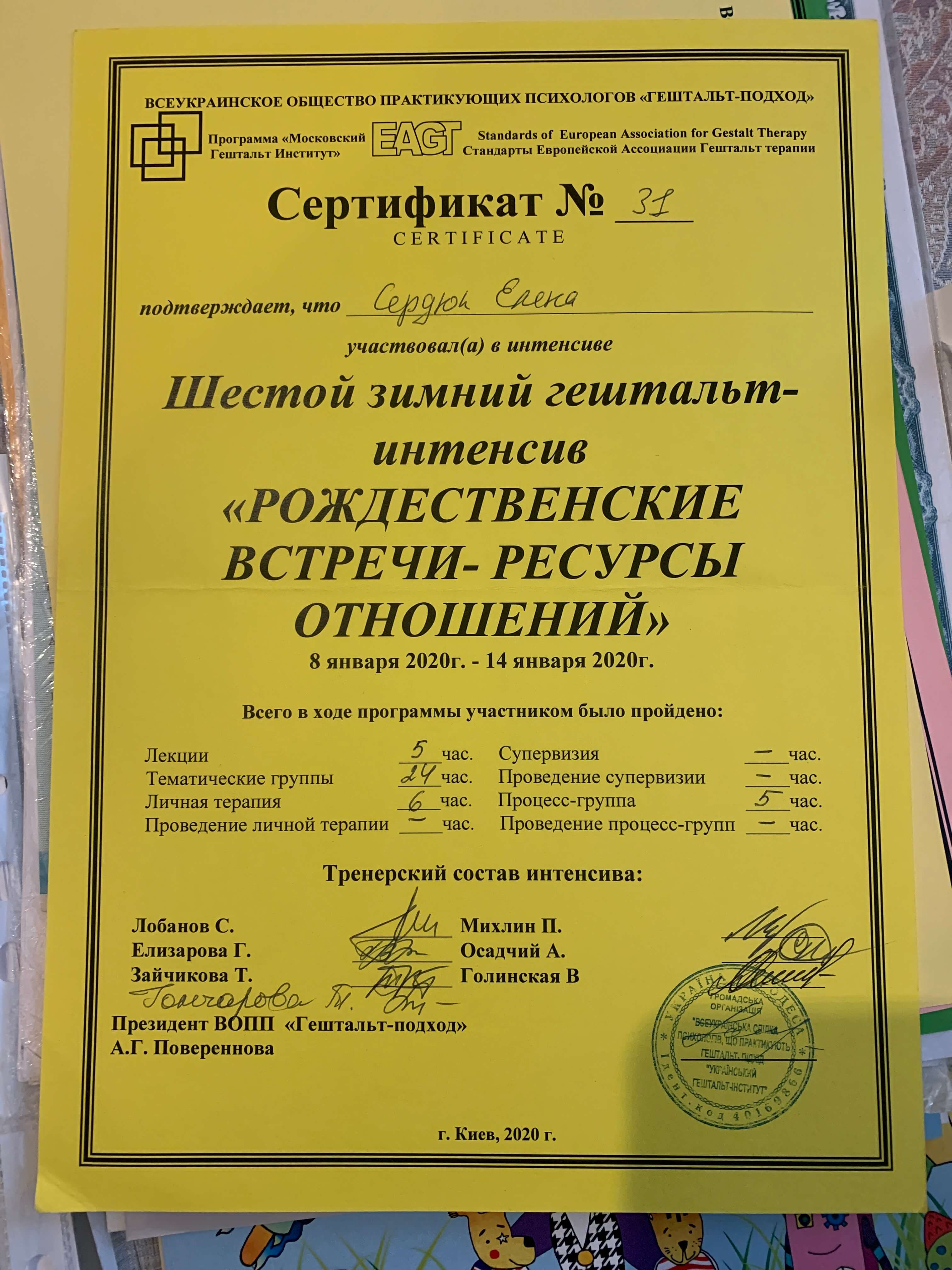Сертифікат 4 Олена Се...