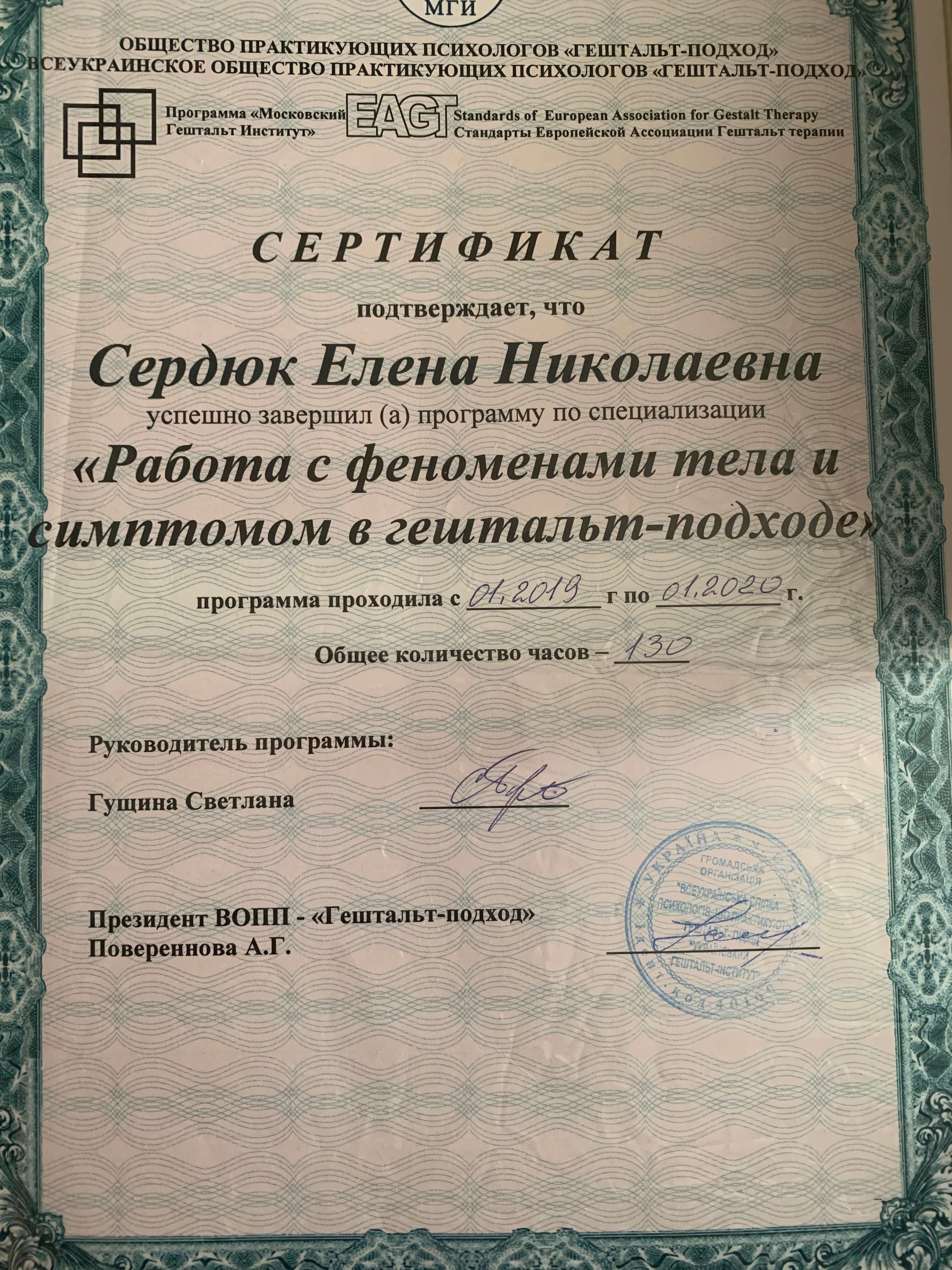 Сертифікат 3 Олена Се...