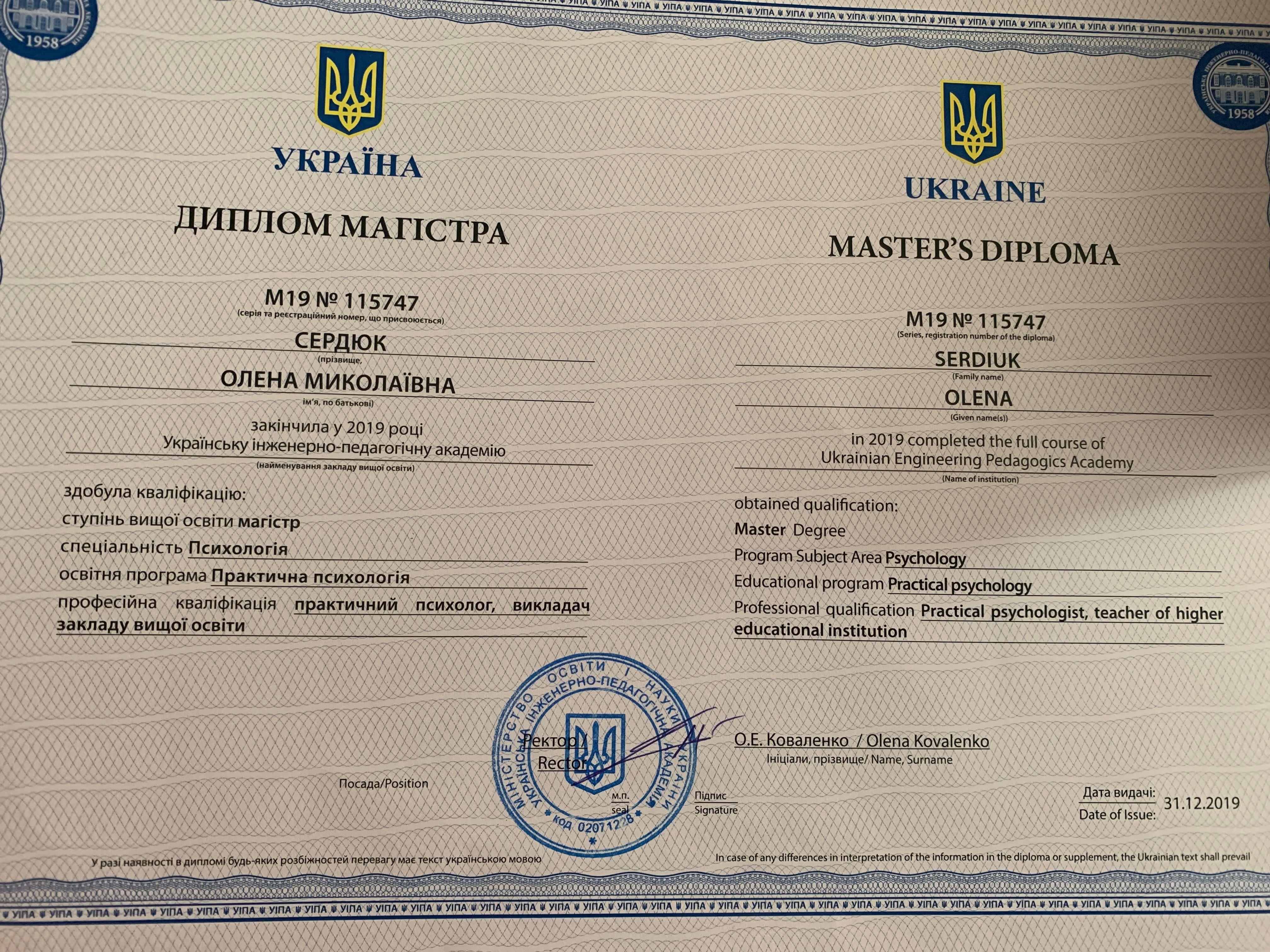 Сертифікат 1 Олена Се...