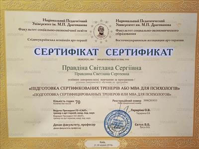 Сертифікат 2 Світлана Пр...