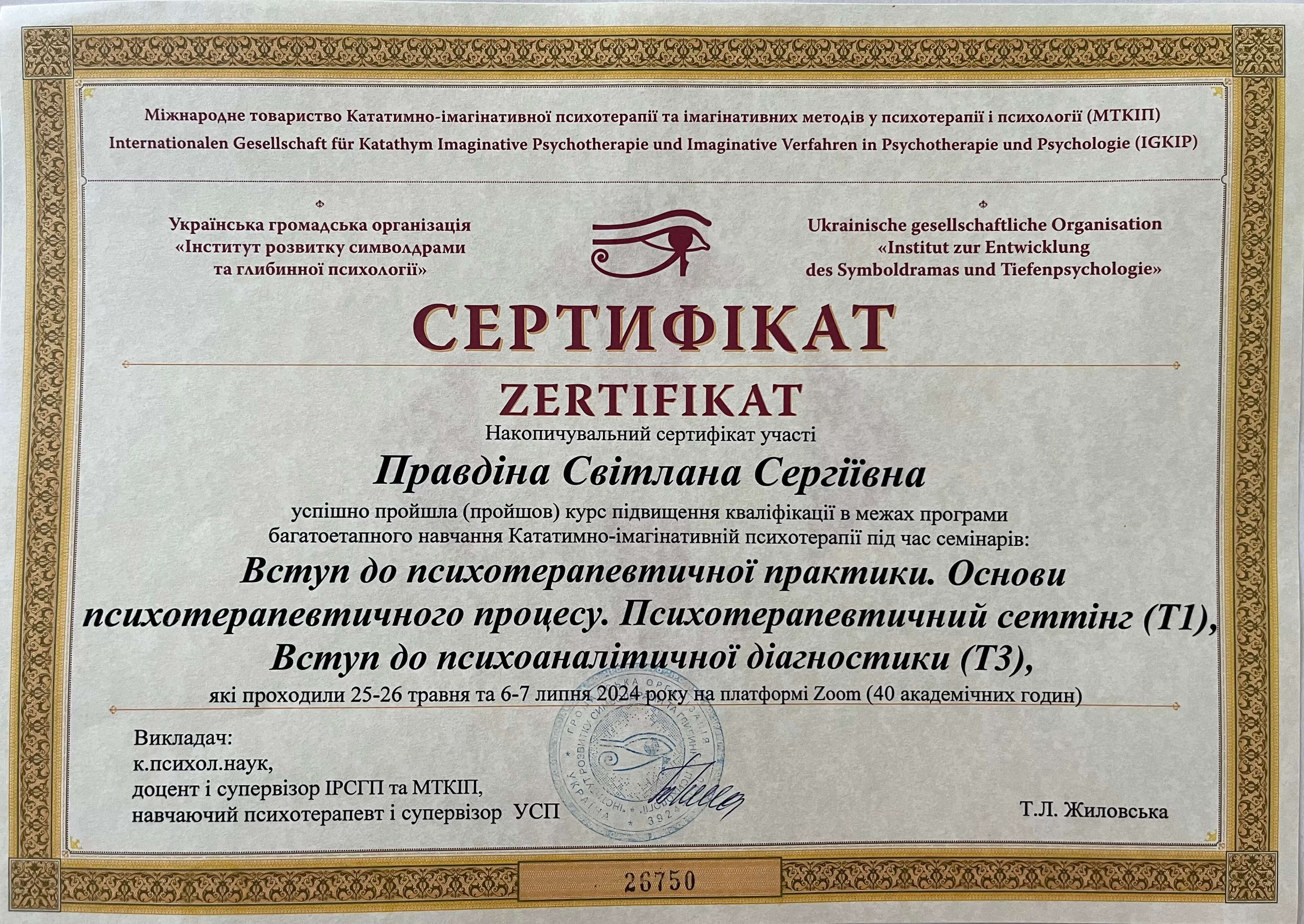 Сертифікат 5 Світлана Пр...