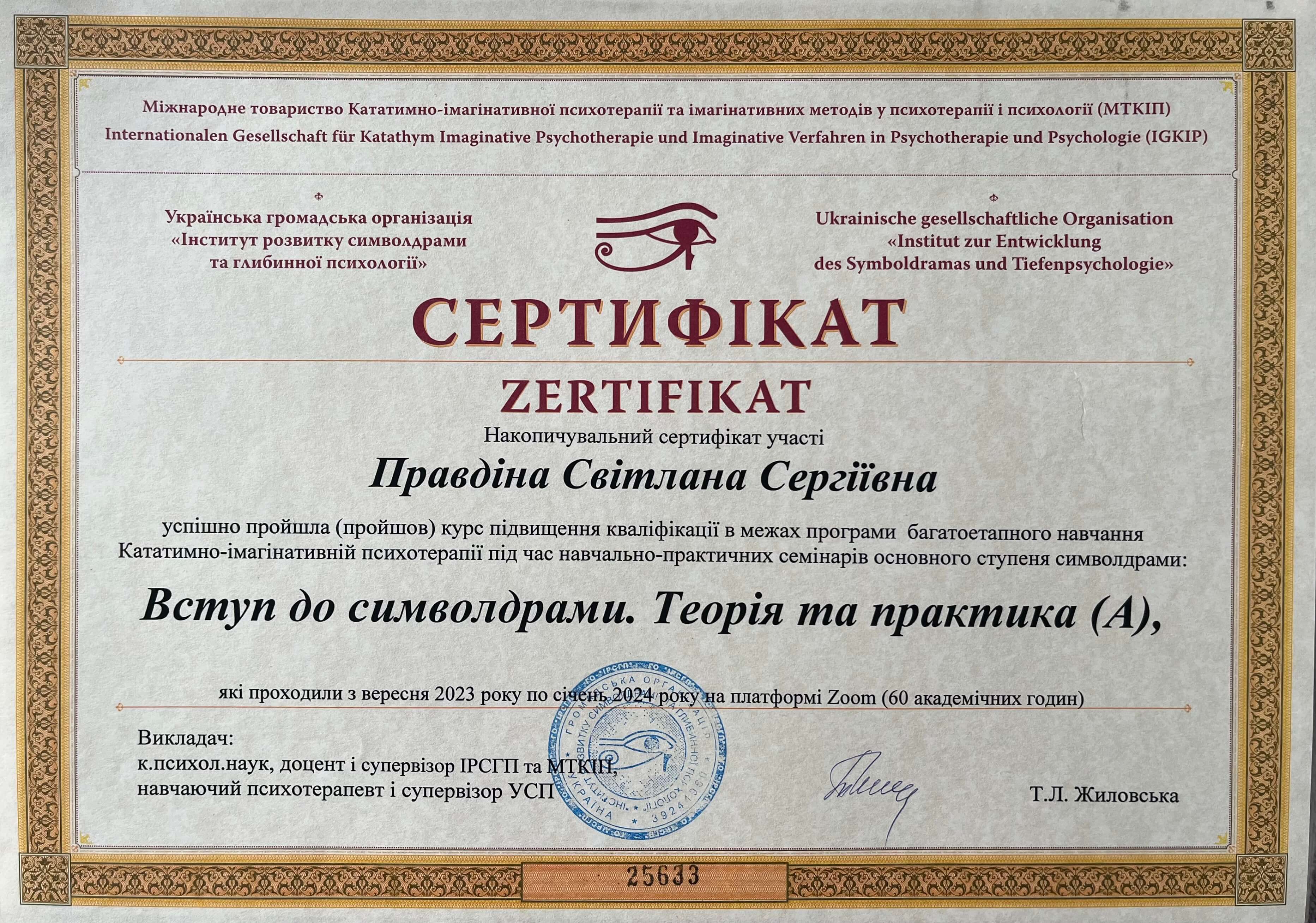 Сертифікат 3 Світлана Пр...